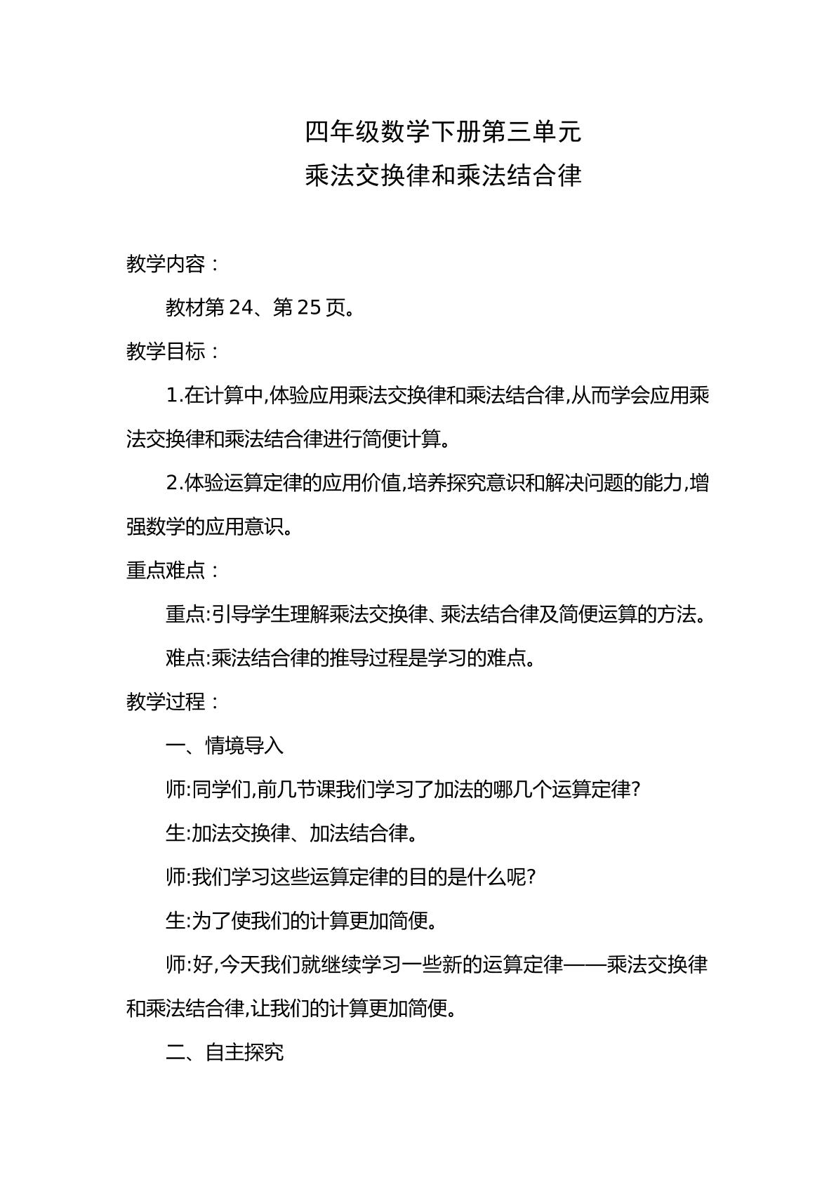 乘法交换律和乘法结合律