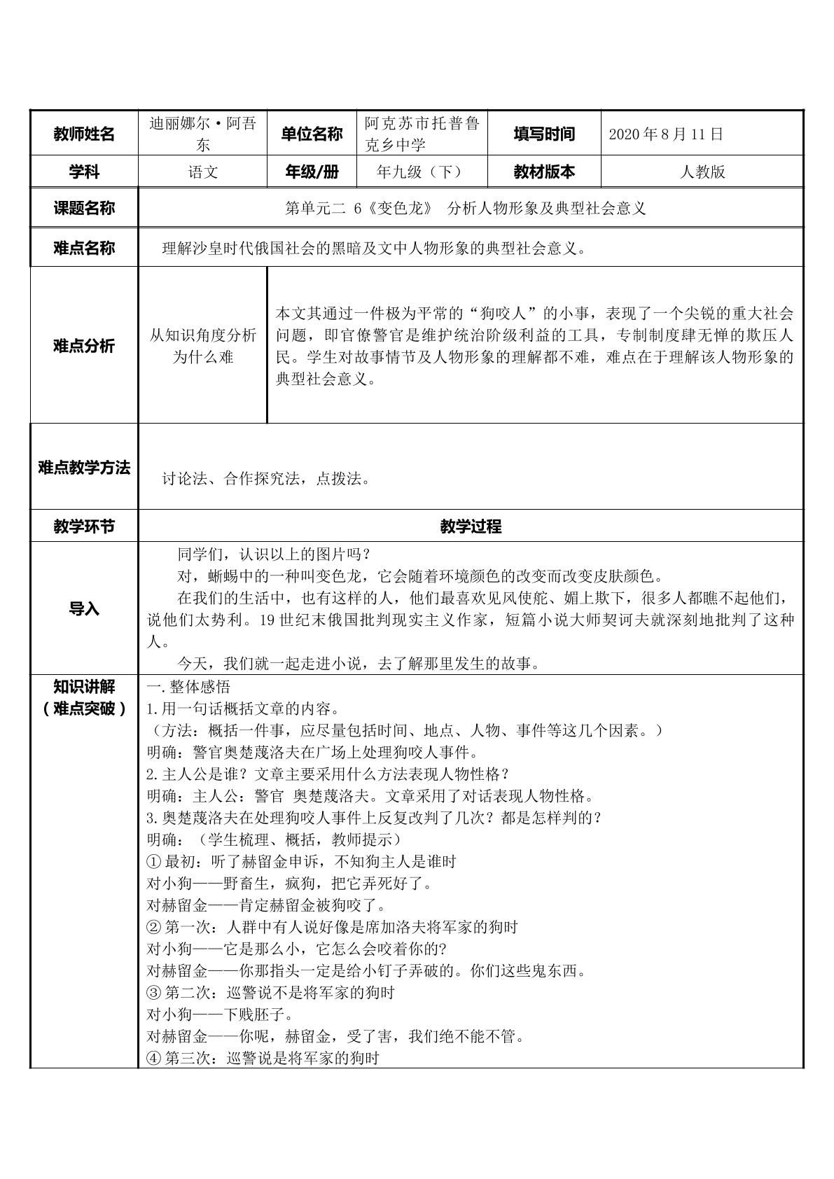 分析变色龙中的人物形象及典型社会意义