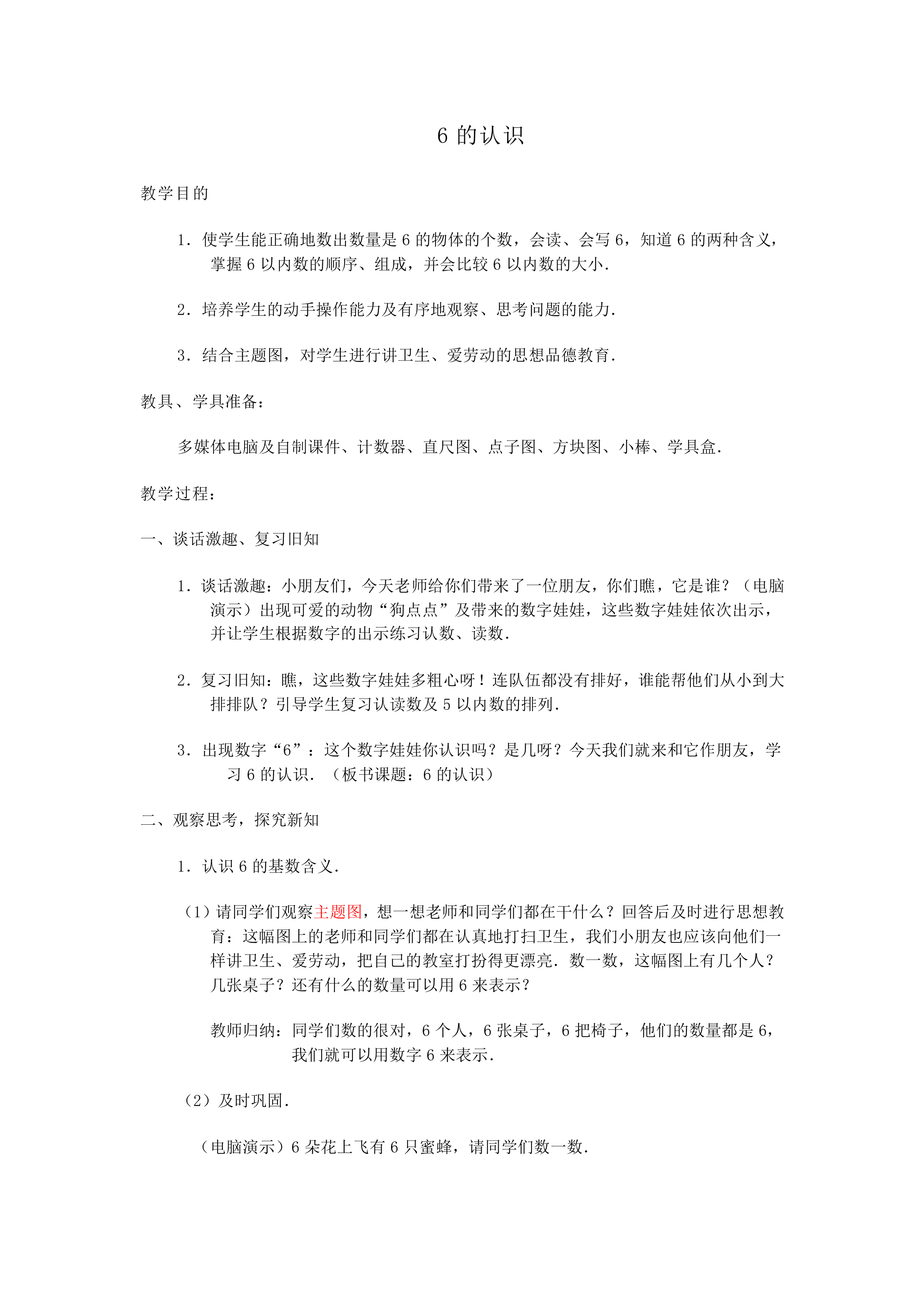 6和7_教案1