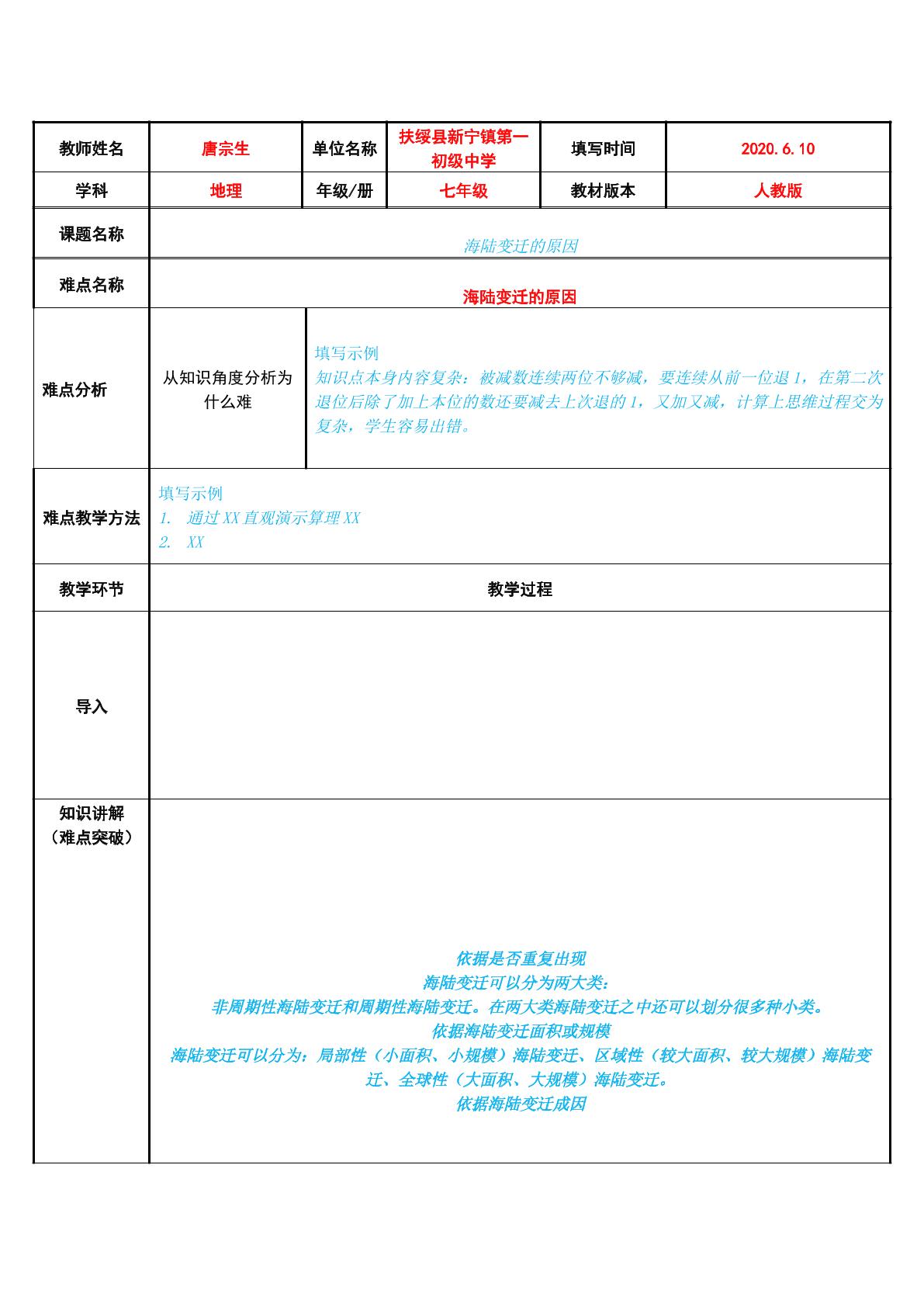 海陆变迁的原因