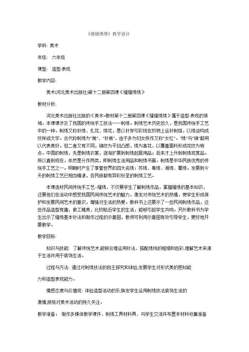 5.缝缝绣绣