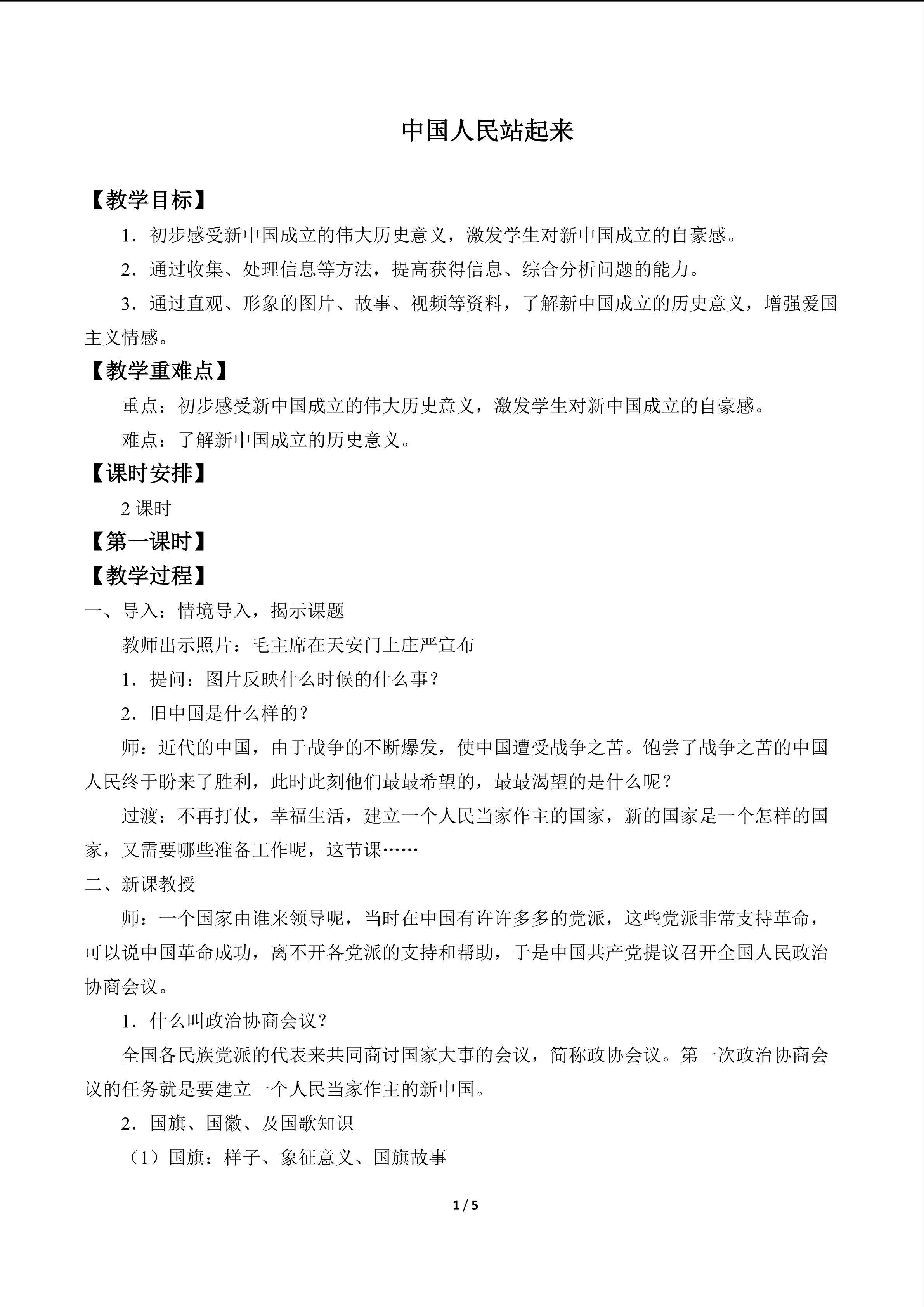 中国人民站起来