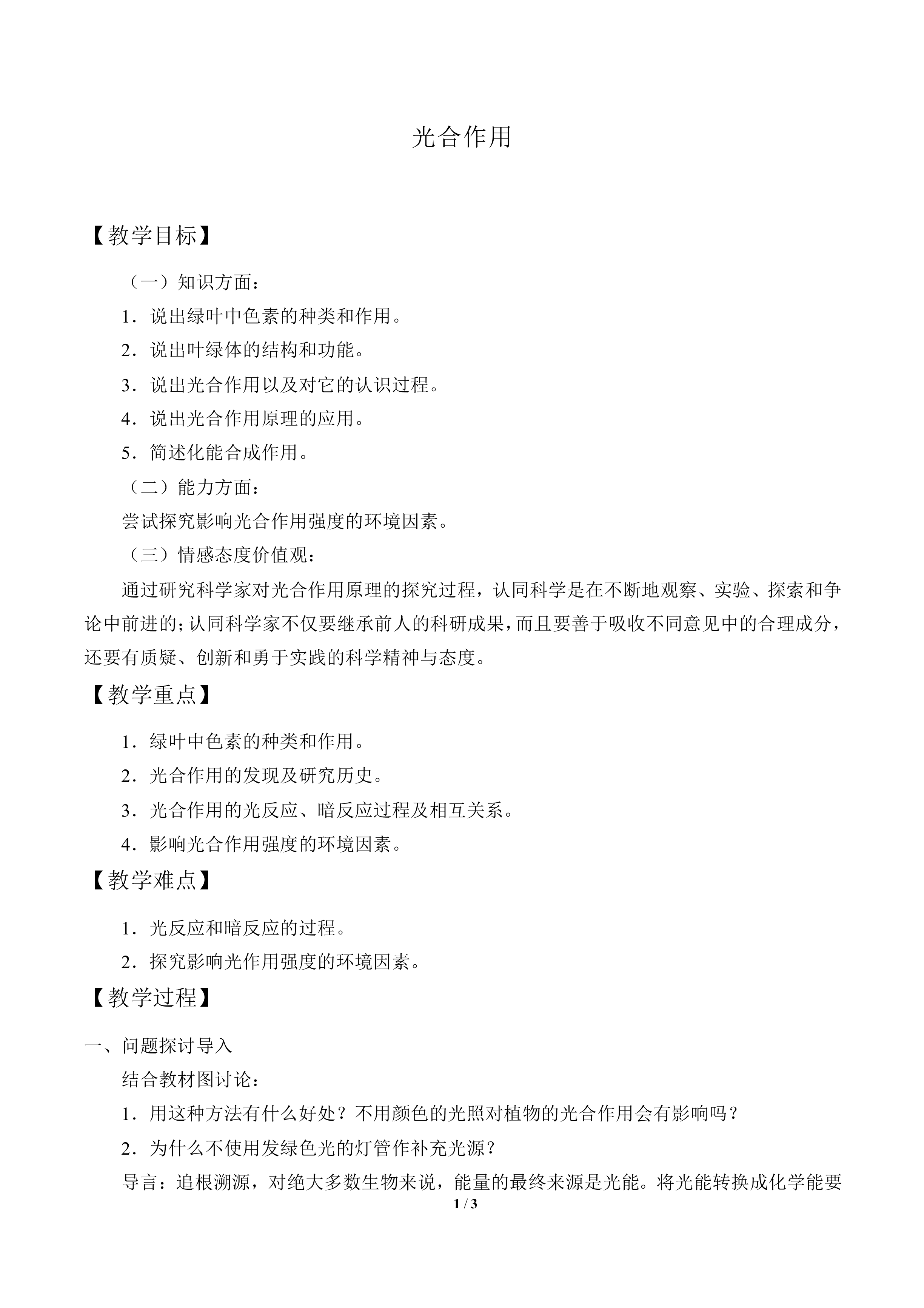 光合作用_教案1