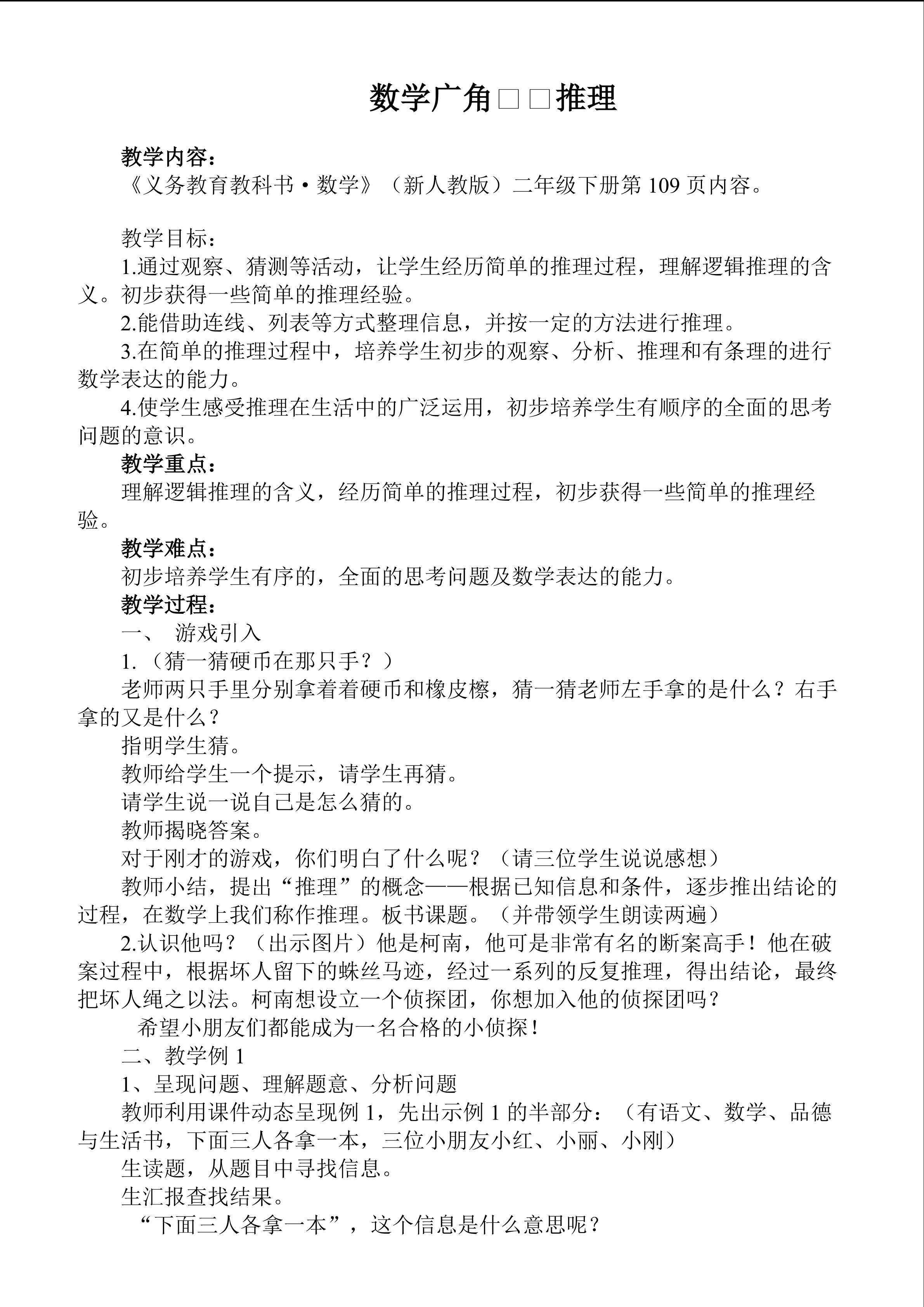 数学广角--推理