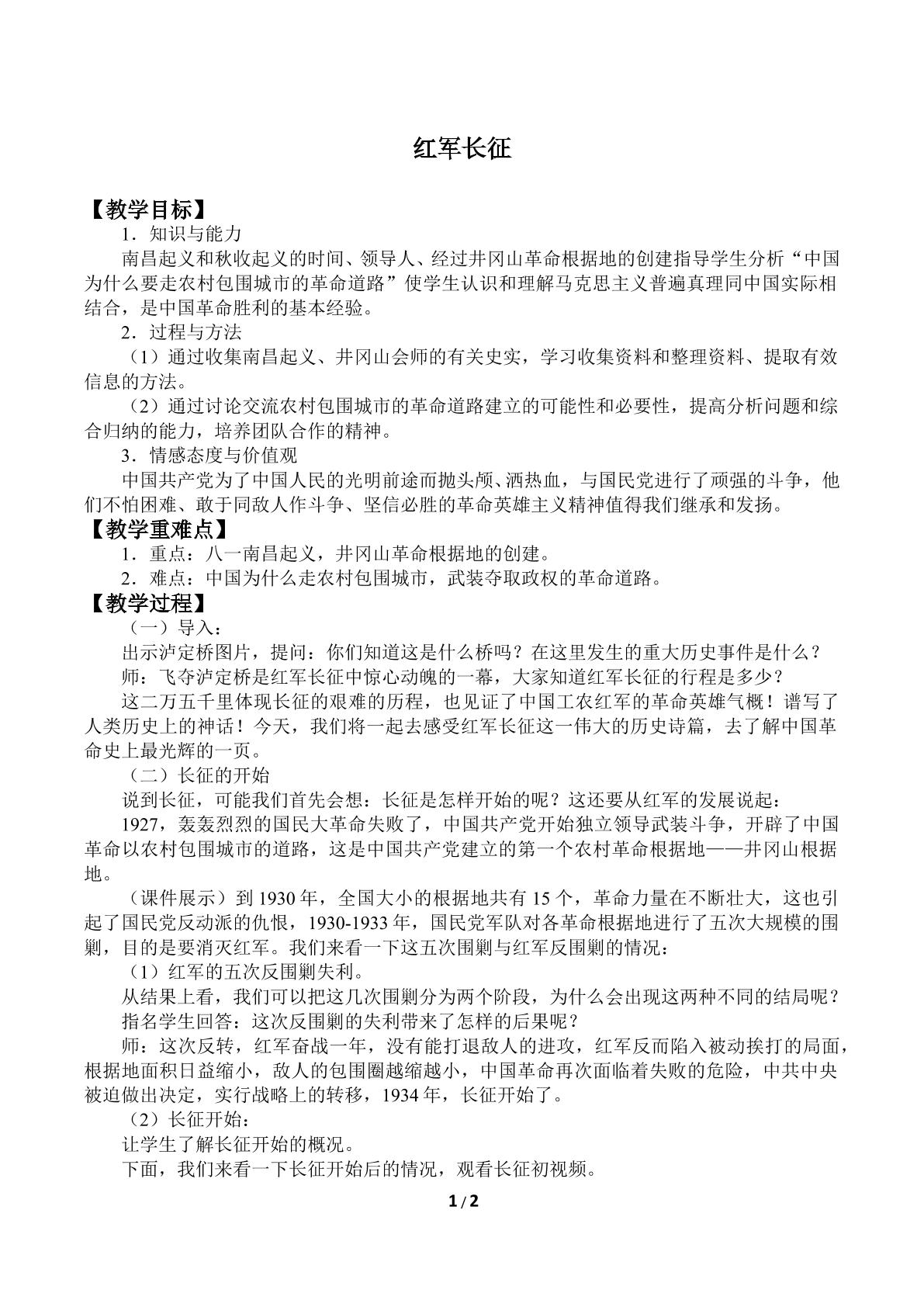 红军长征_教案1