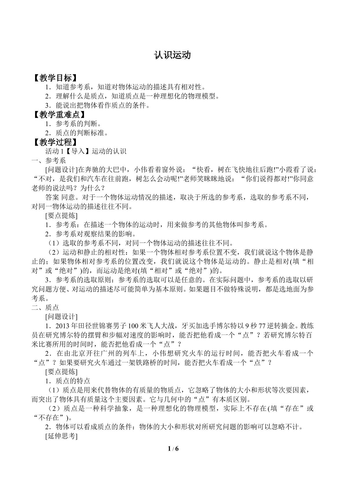 认识运动_教案2