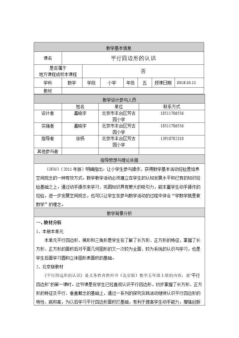 平行四边形