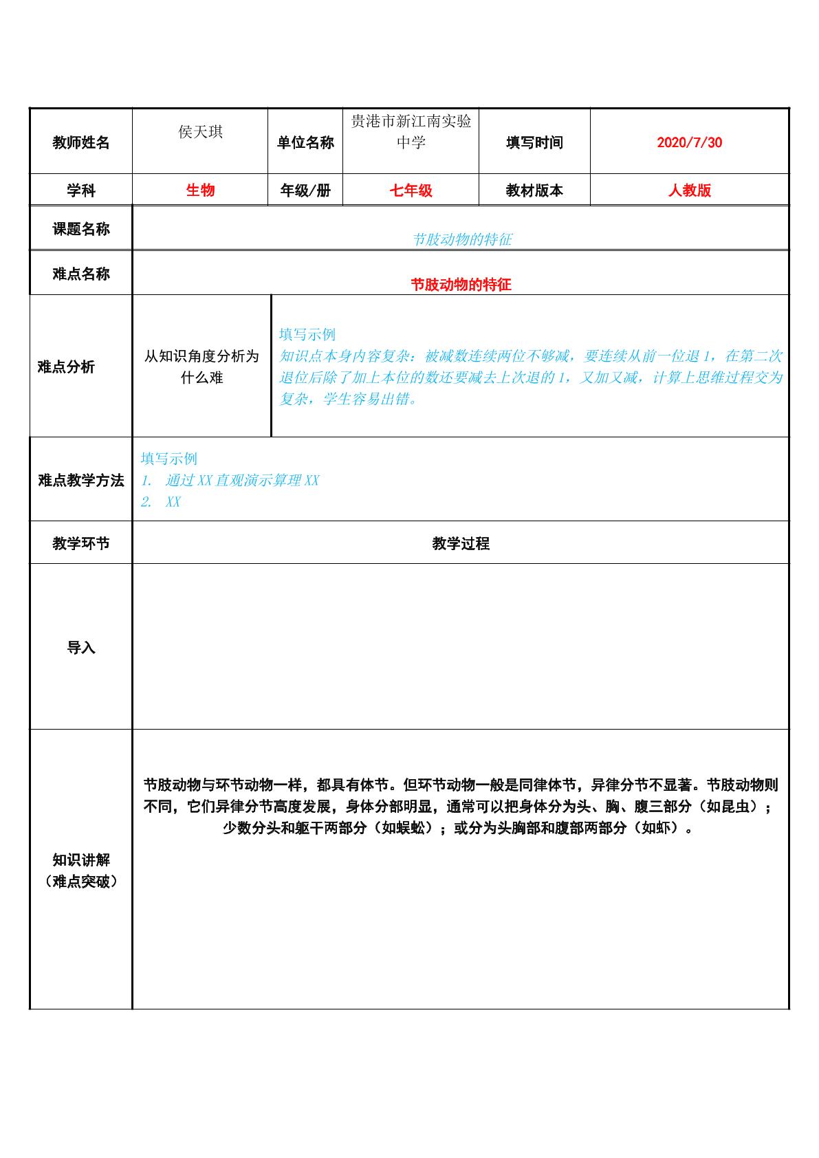 节肢动物的特征