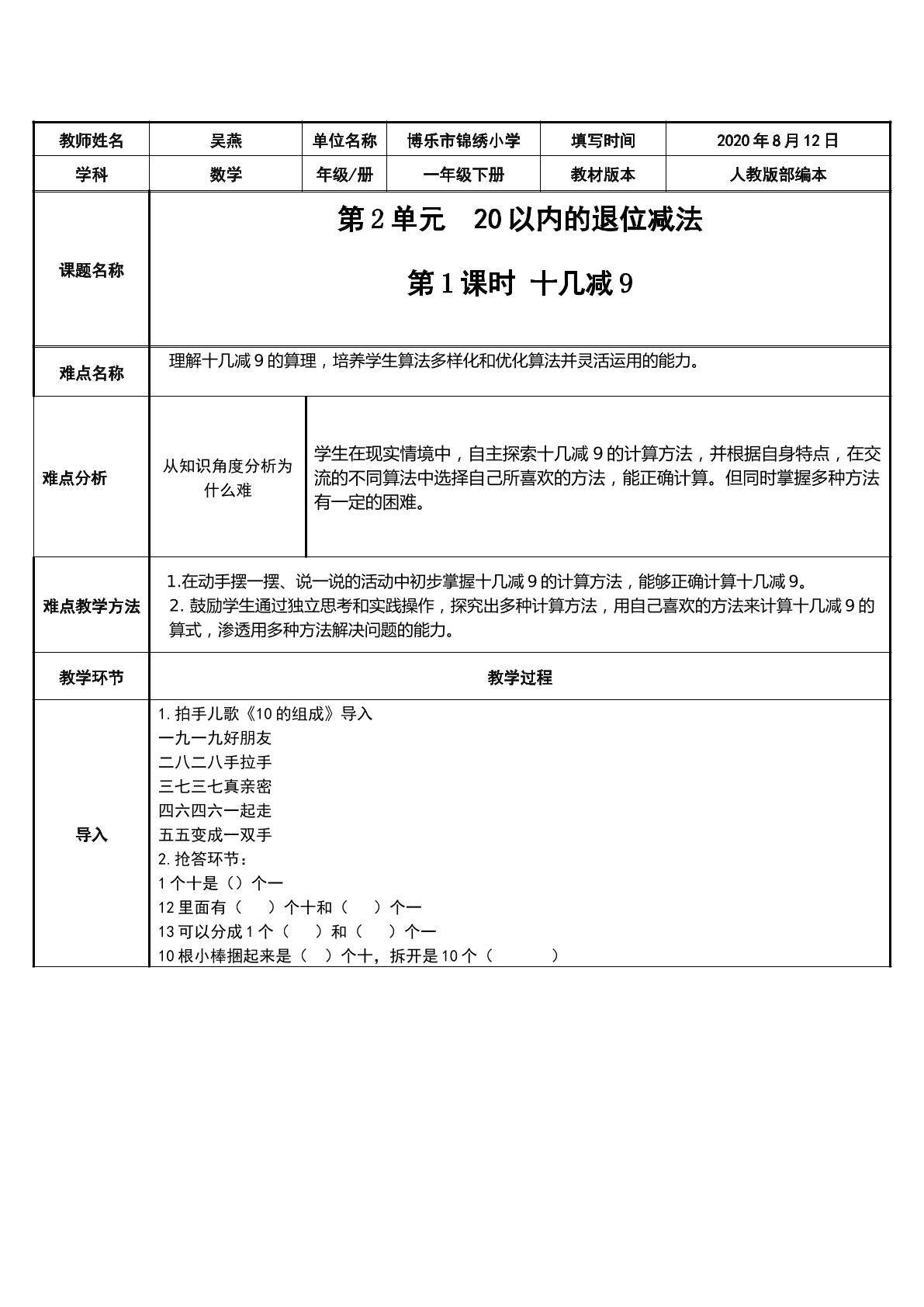 十几减九