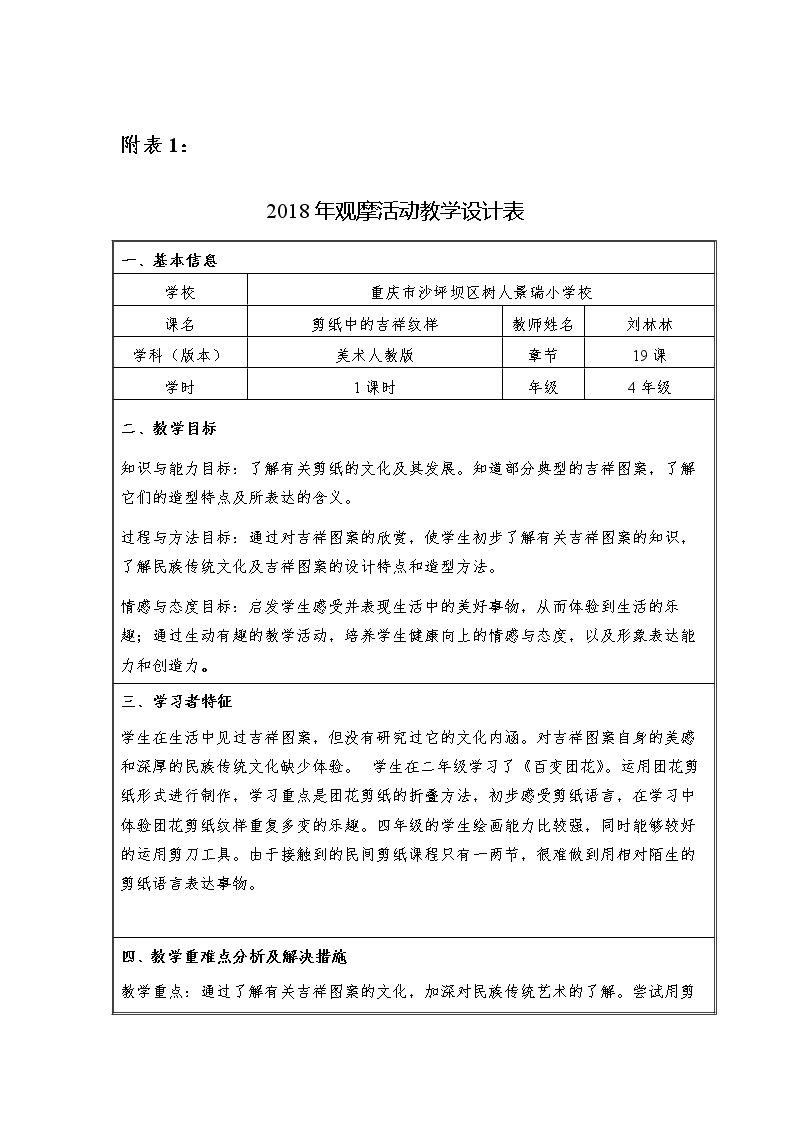 7. 剪纸故事