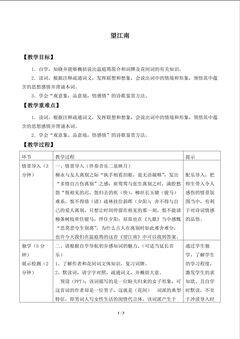 望江南(温庭筠)_教案1