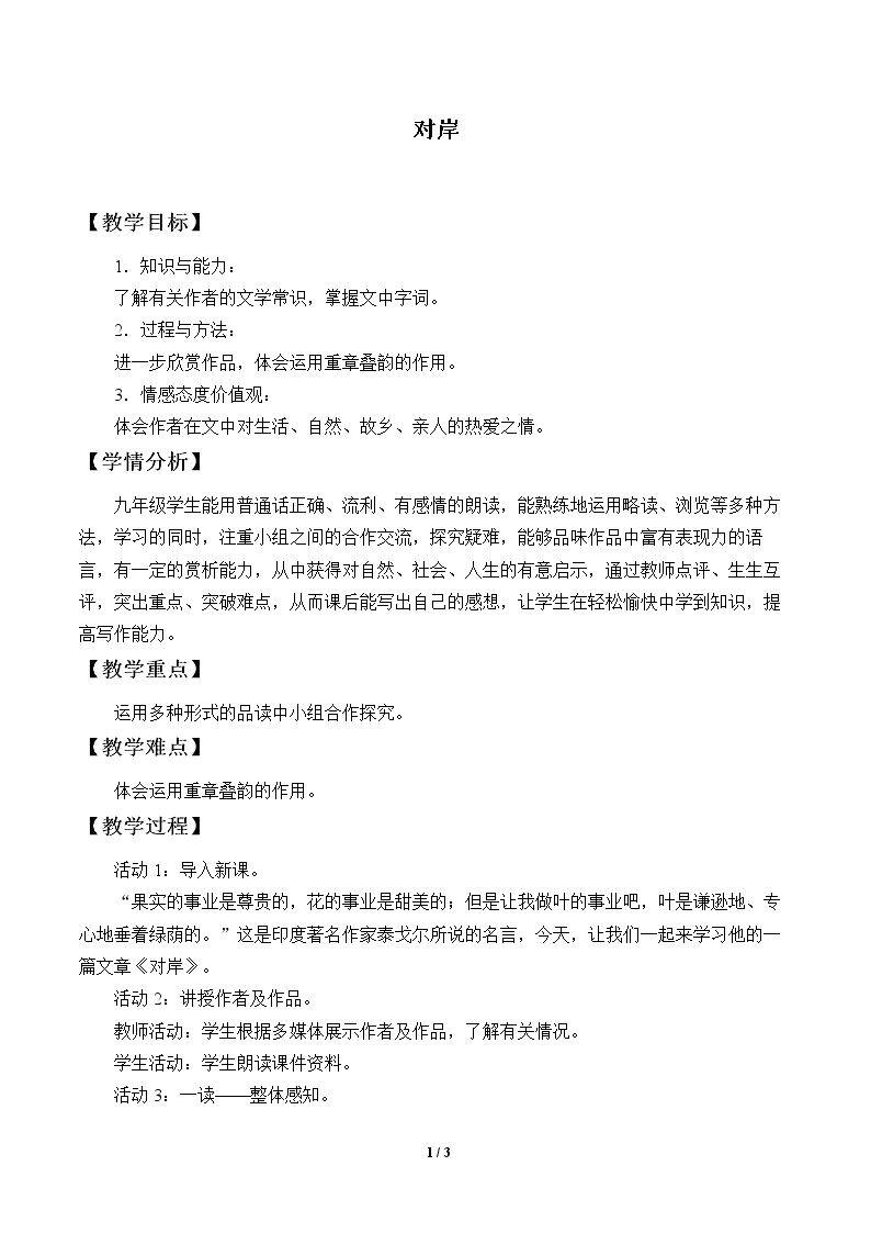 对岸