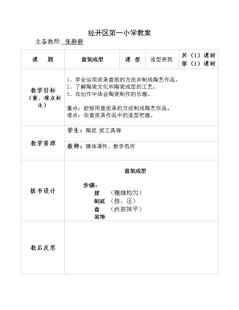 6.盘筑成型