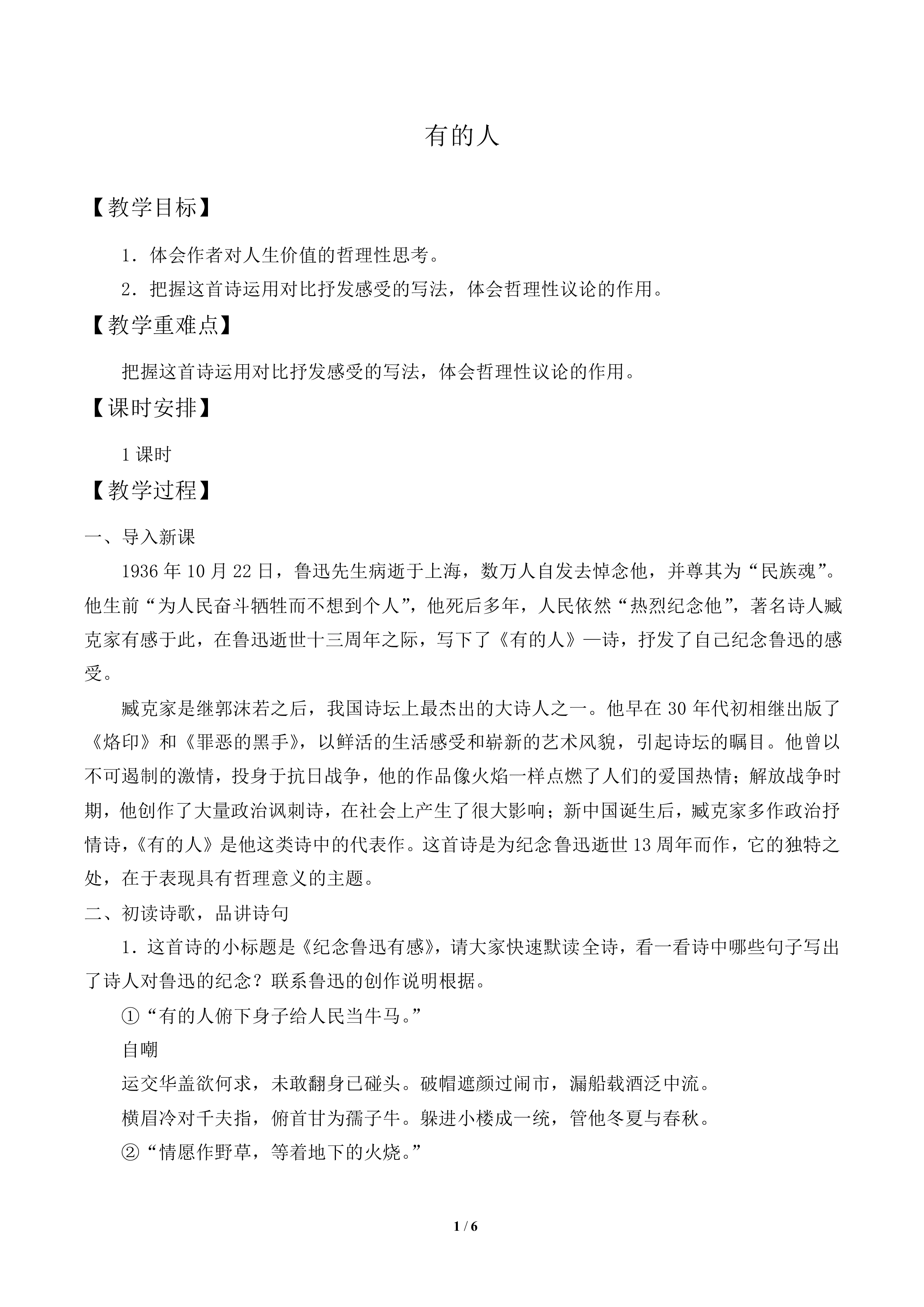有的人——纪念鲁迅有感_教案1