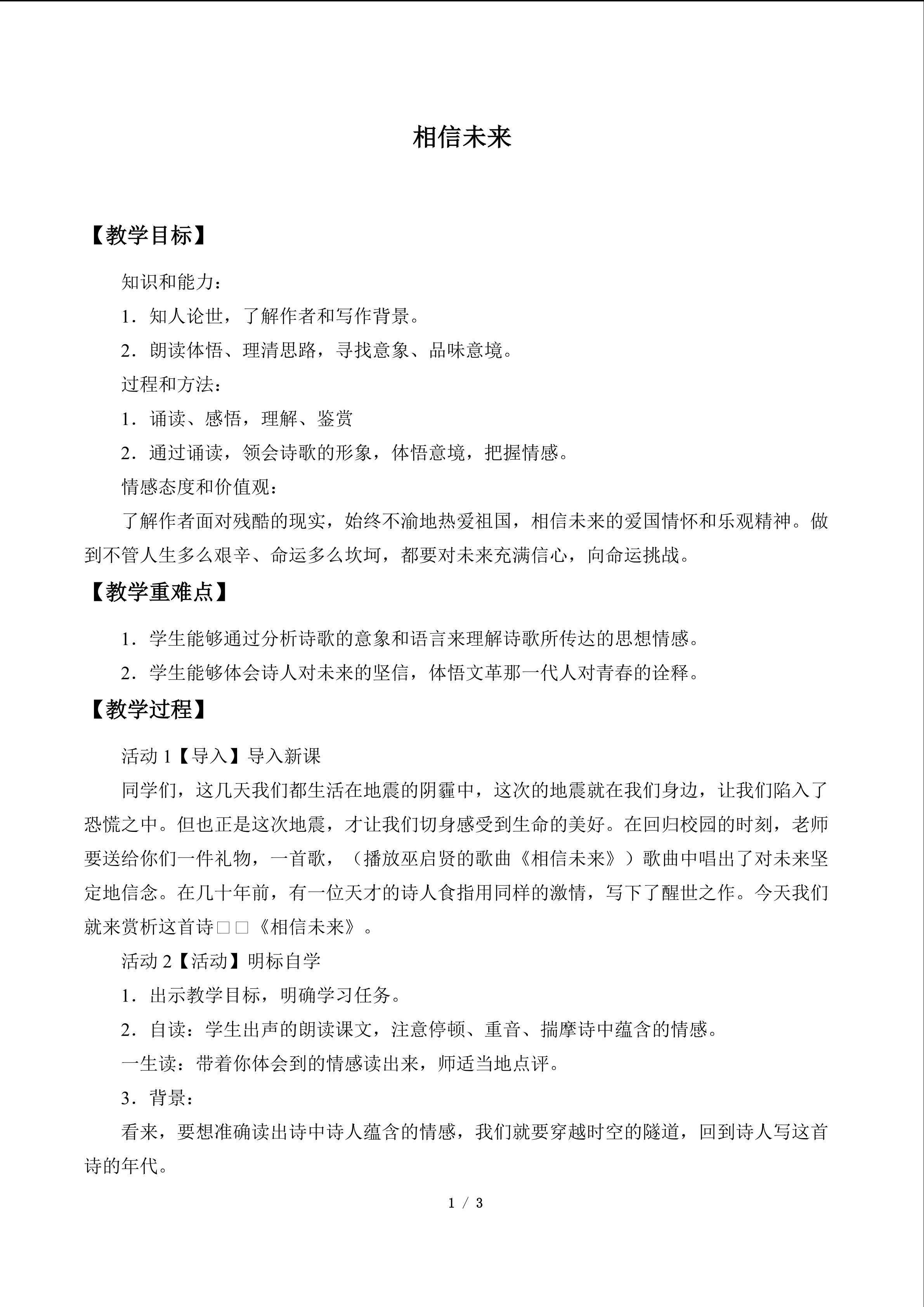 相信未来_教案1
