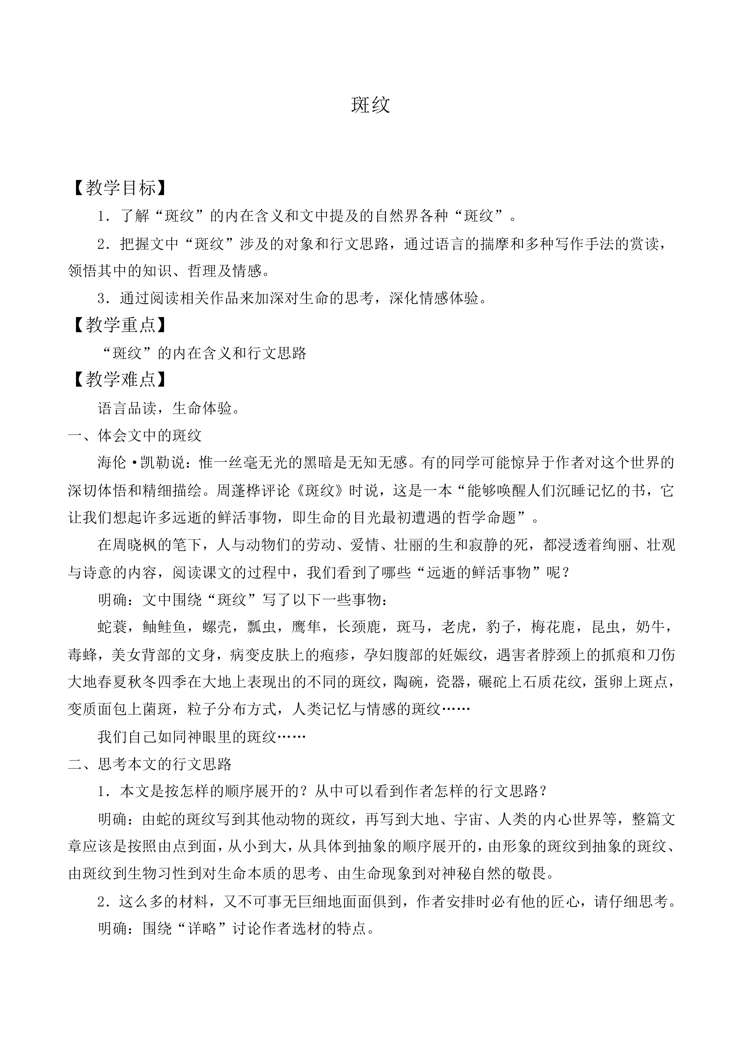 斑纹_教案5