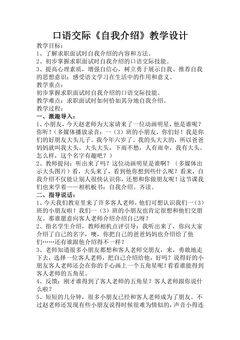 【★】四年级下册语文部编版教案第七单元《口语交际:自我介绍》