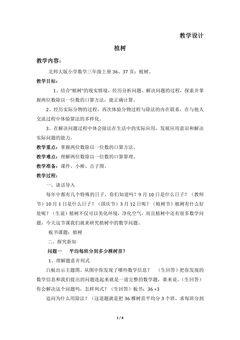 【★】3年级数学北师大版上册教案第4章《植树》