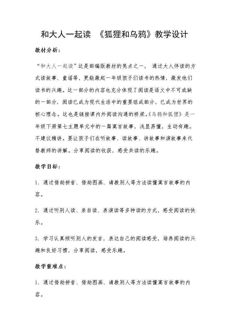 和大人一起读