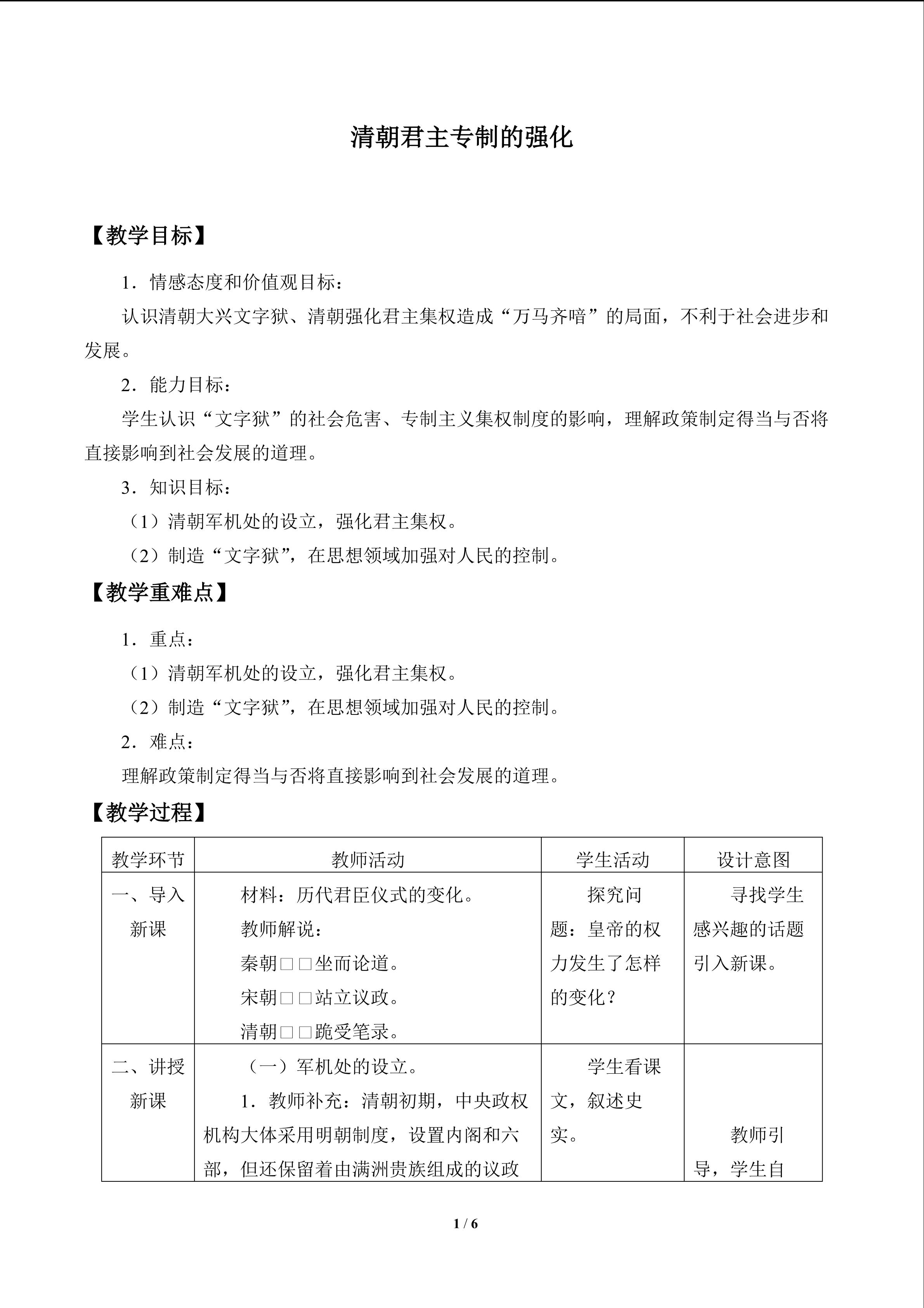 清朝君主专制的强化_教案1