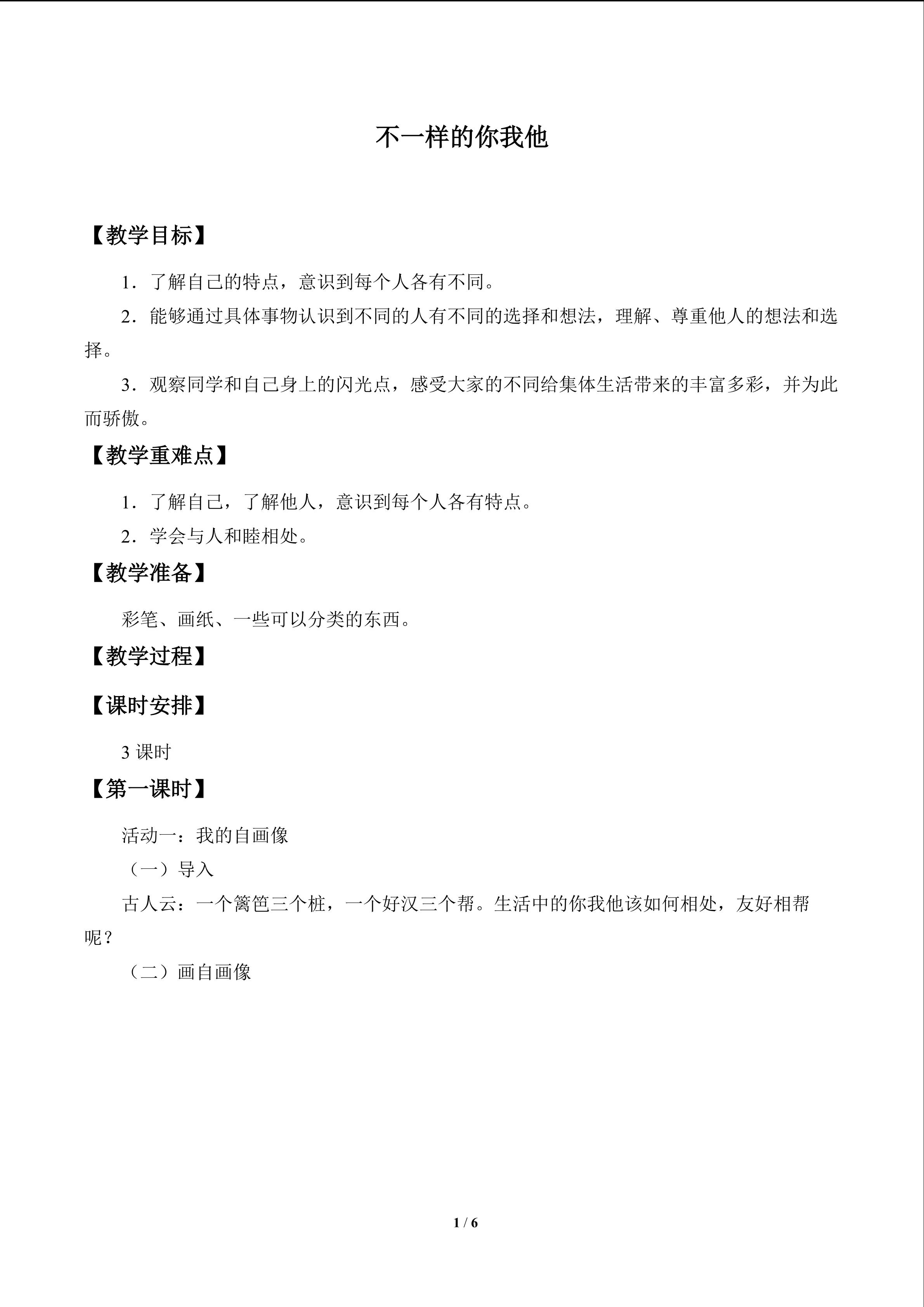 不一样的你我他_教案1