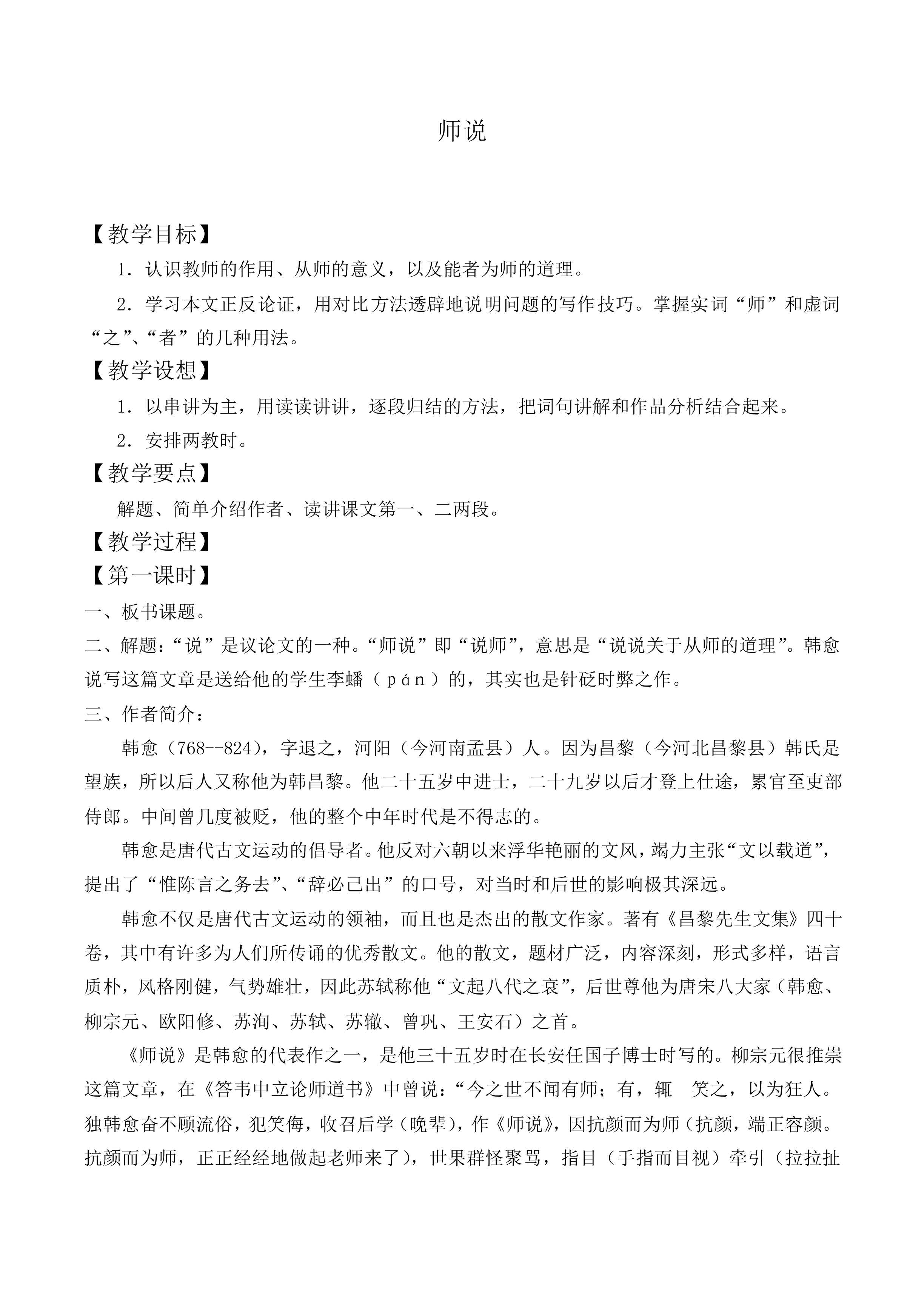 师说_教案1