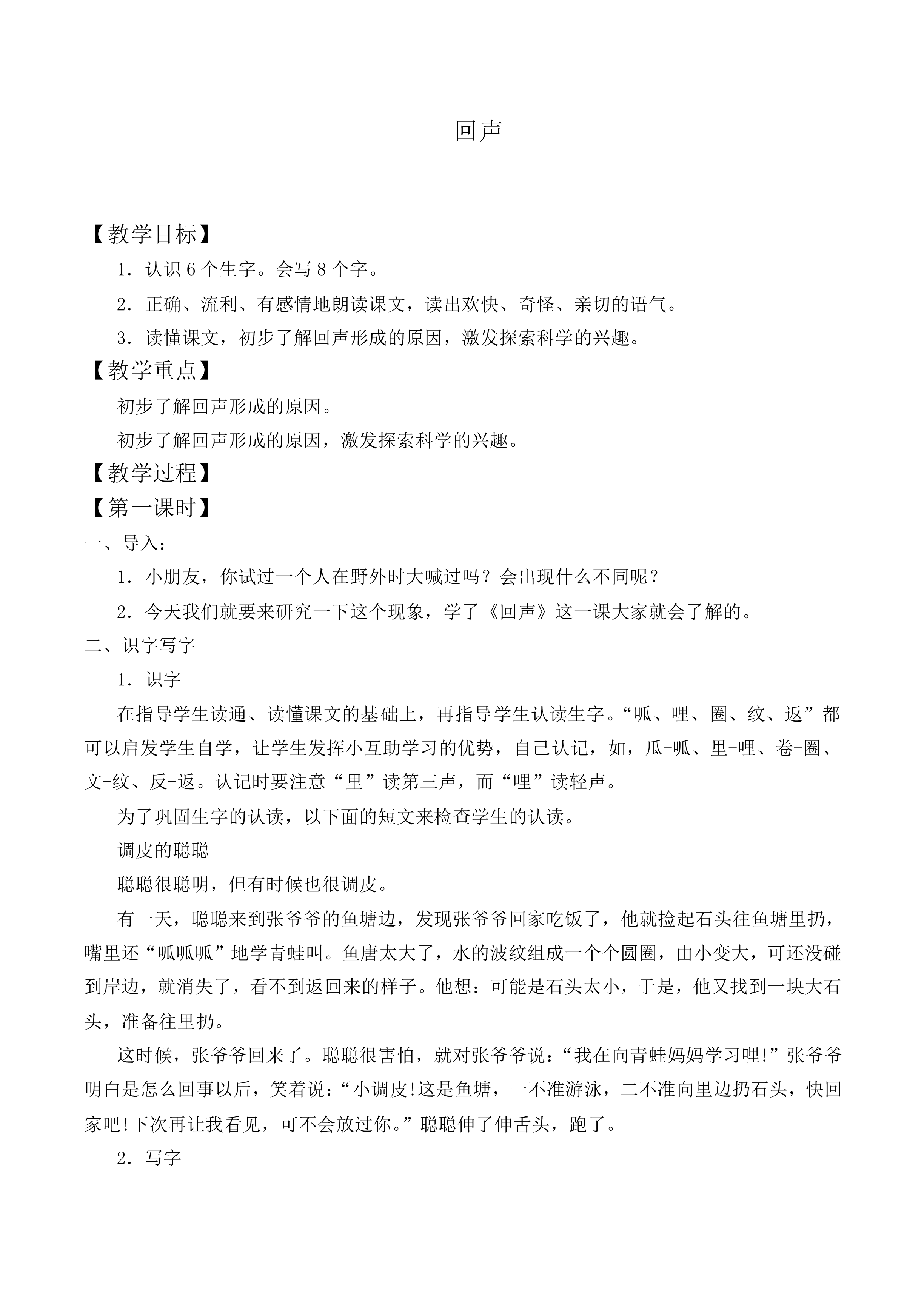 回声_教案6