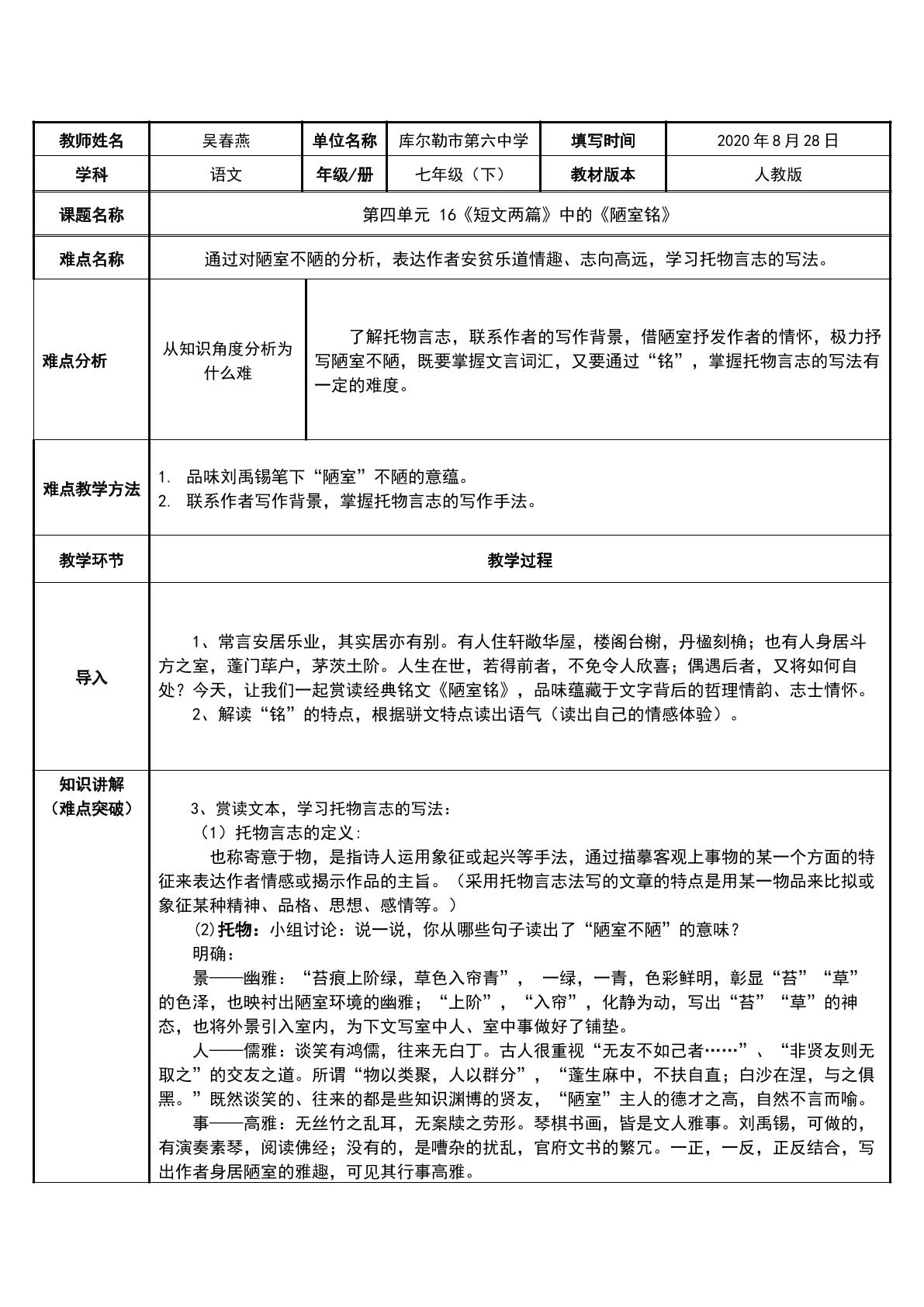 学习陋室铭托物言志的写法