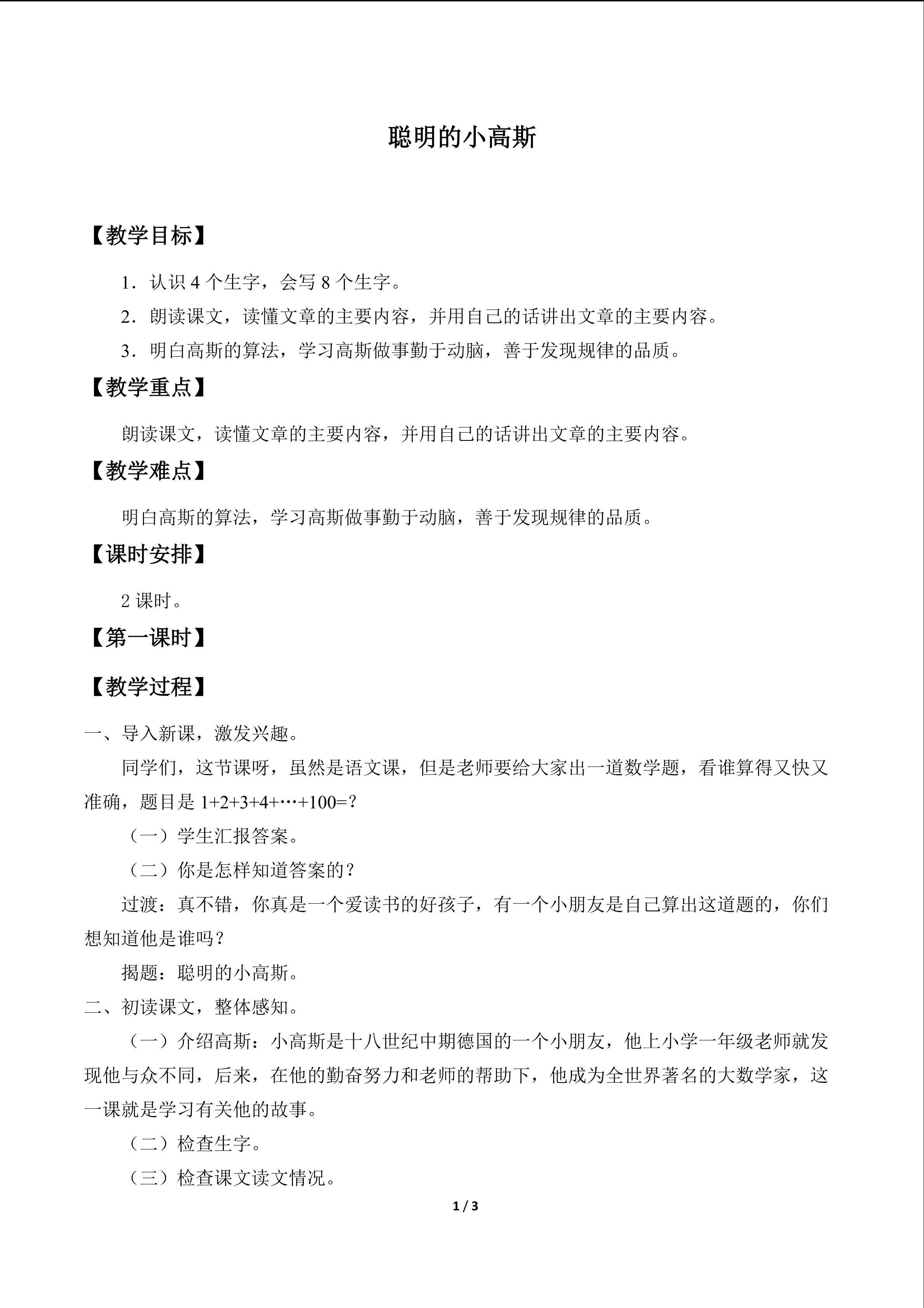 聪明的小高斯_教案1