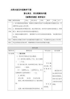 【★★】5年级数学北师大版下册教案第7单元《邮票的张数》