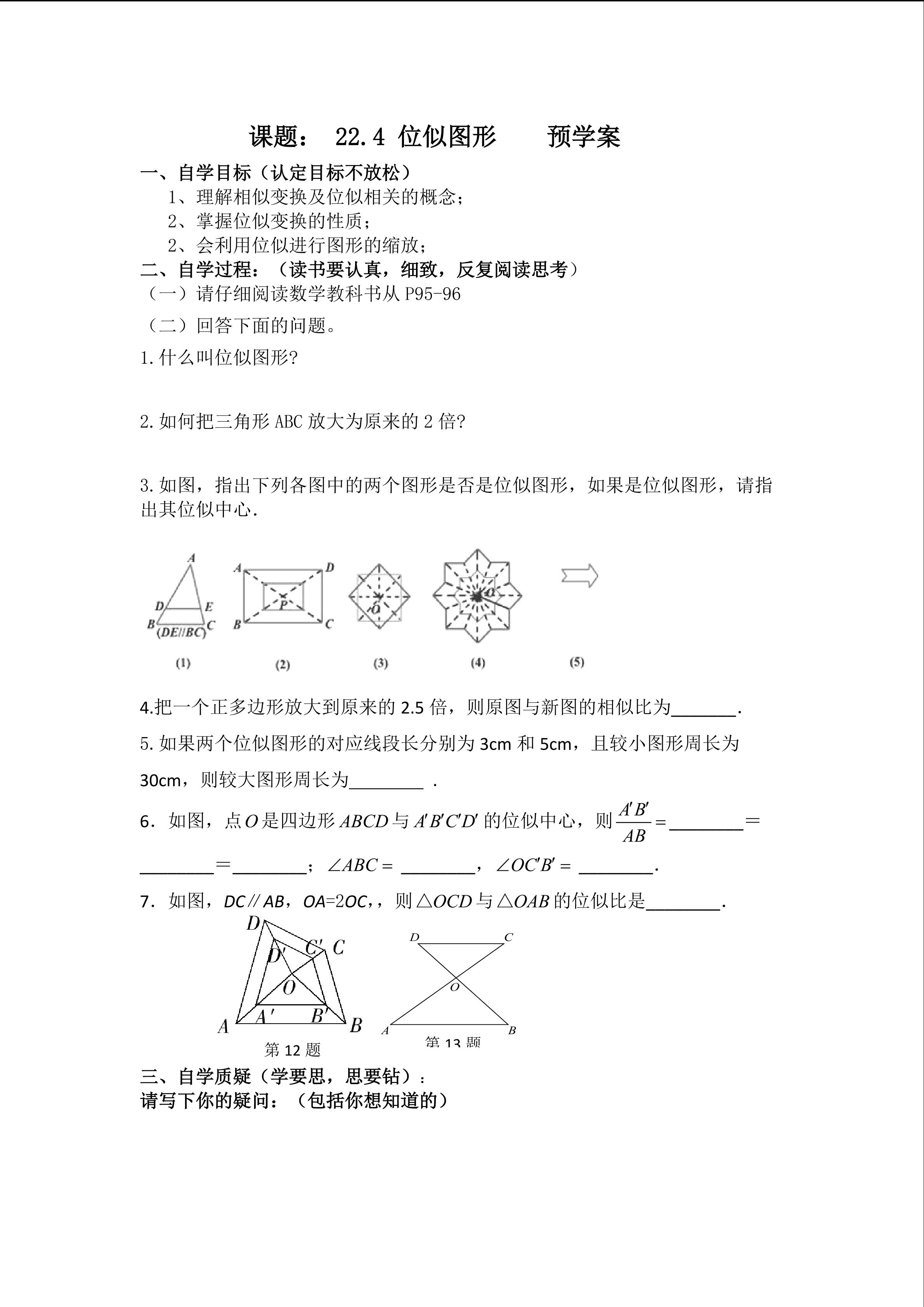 《位似图形》