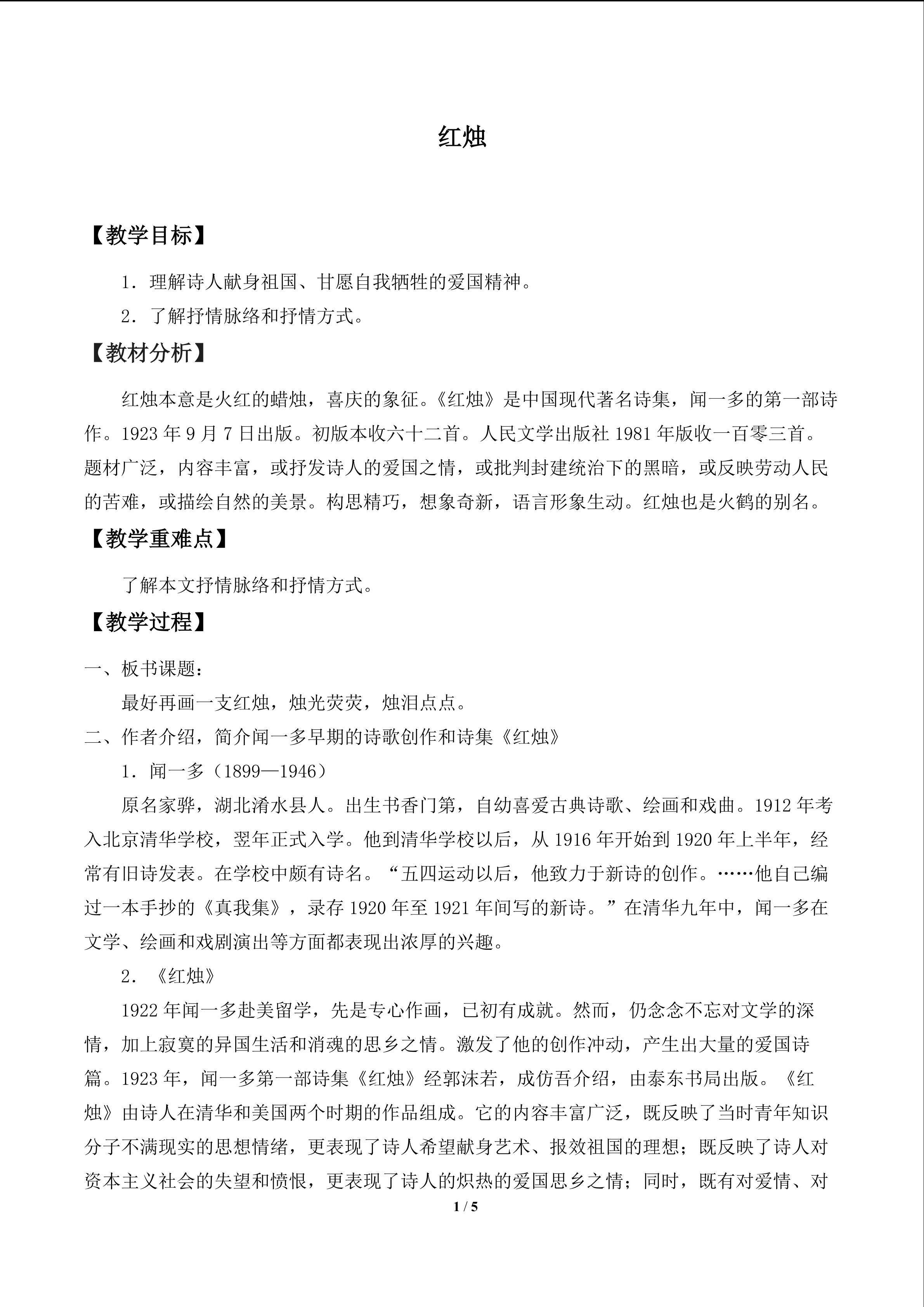 红烛_教案1