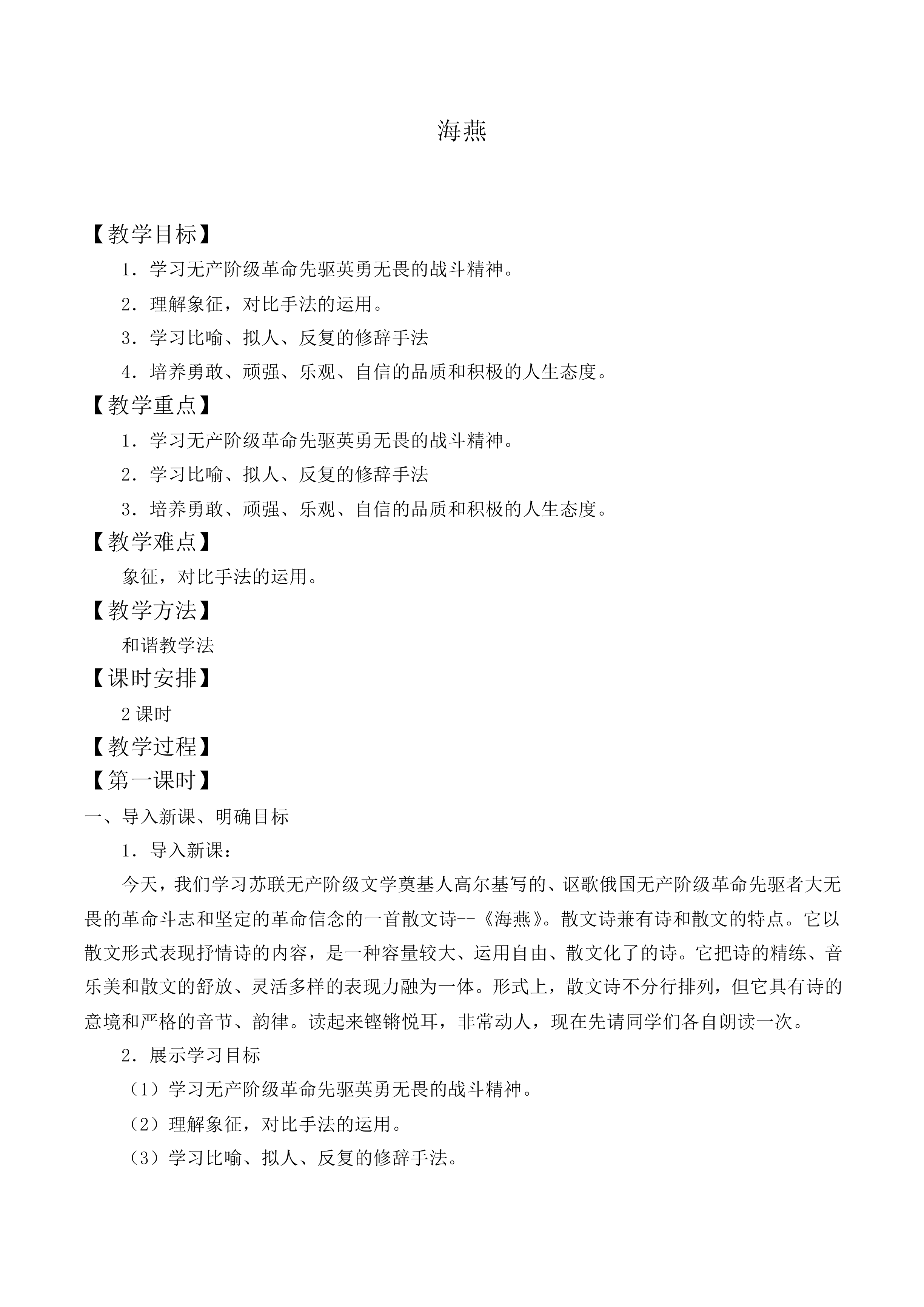 海燕 _教案2