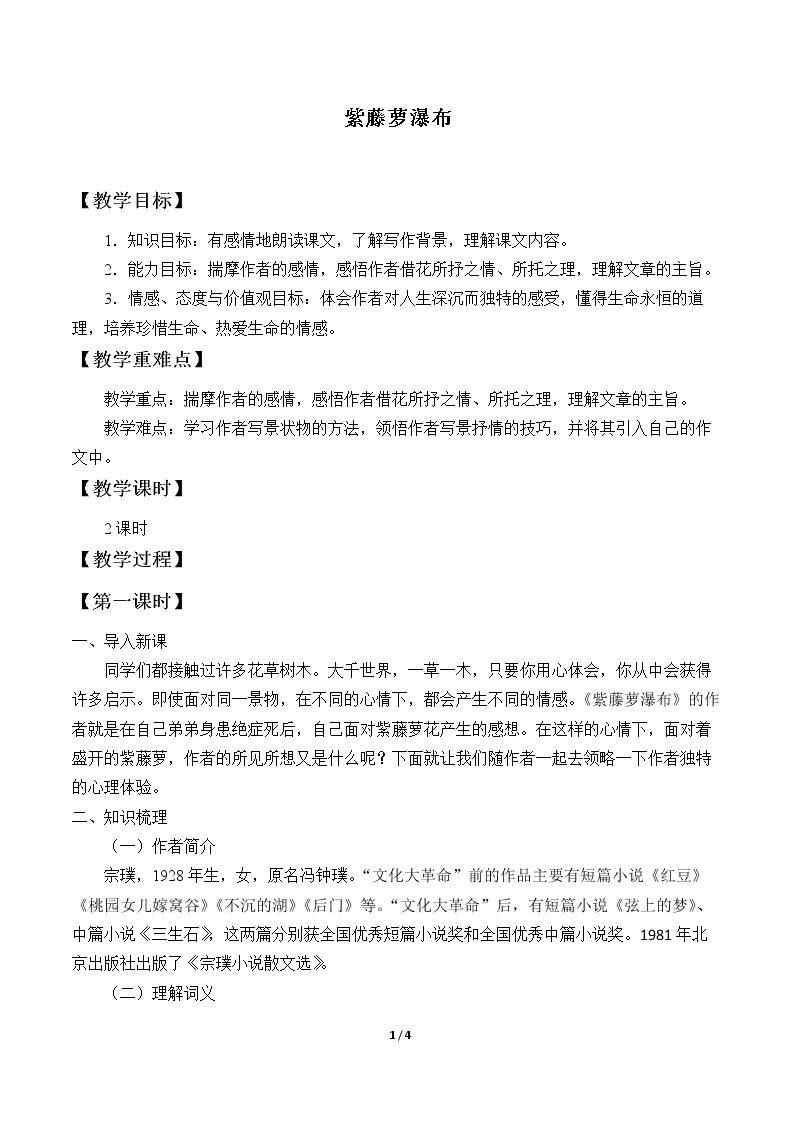 紫藤萝瀑布