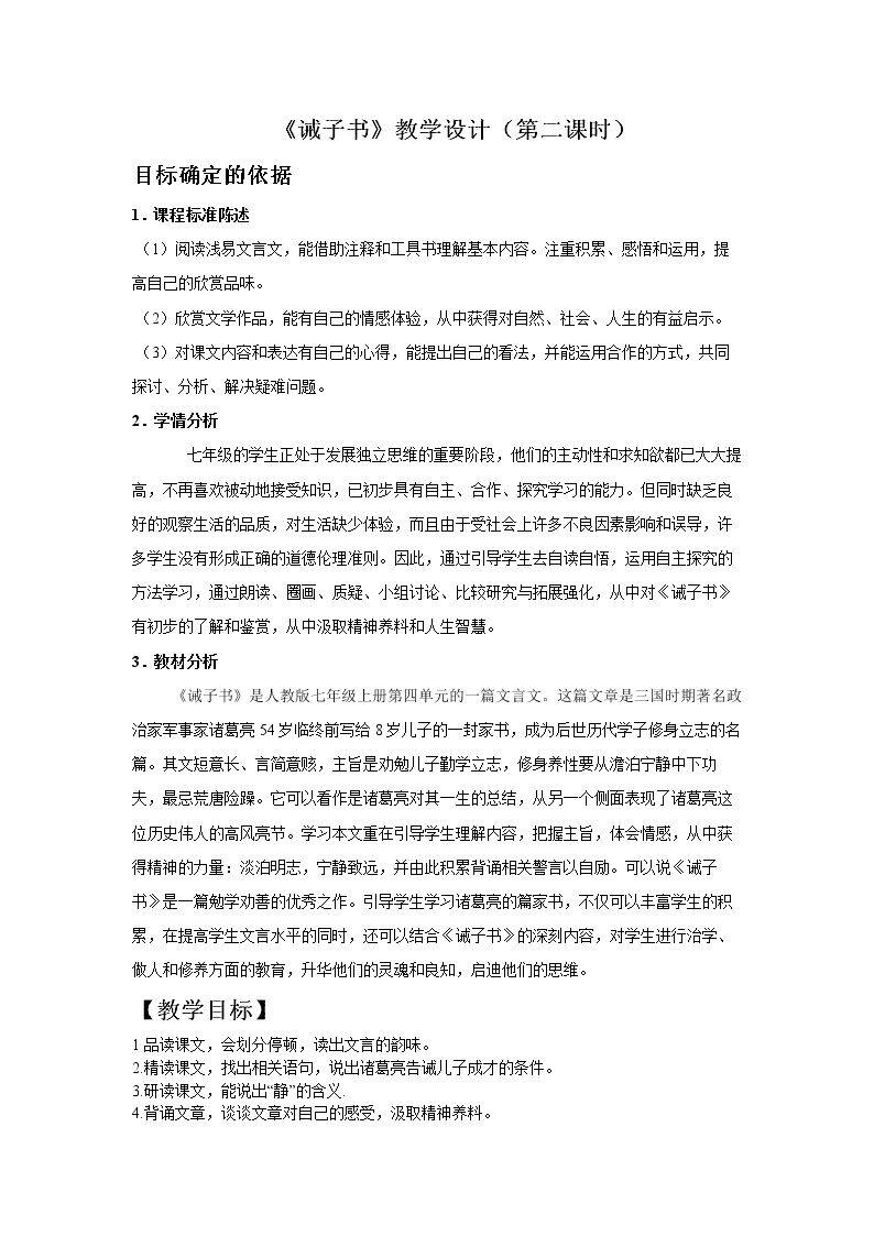 15 诫子书