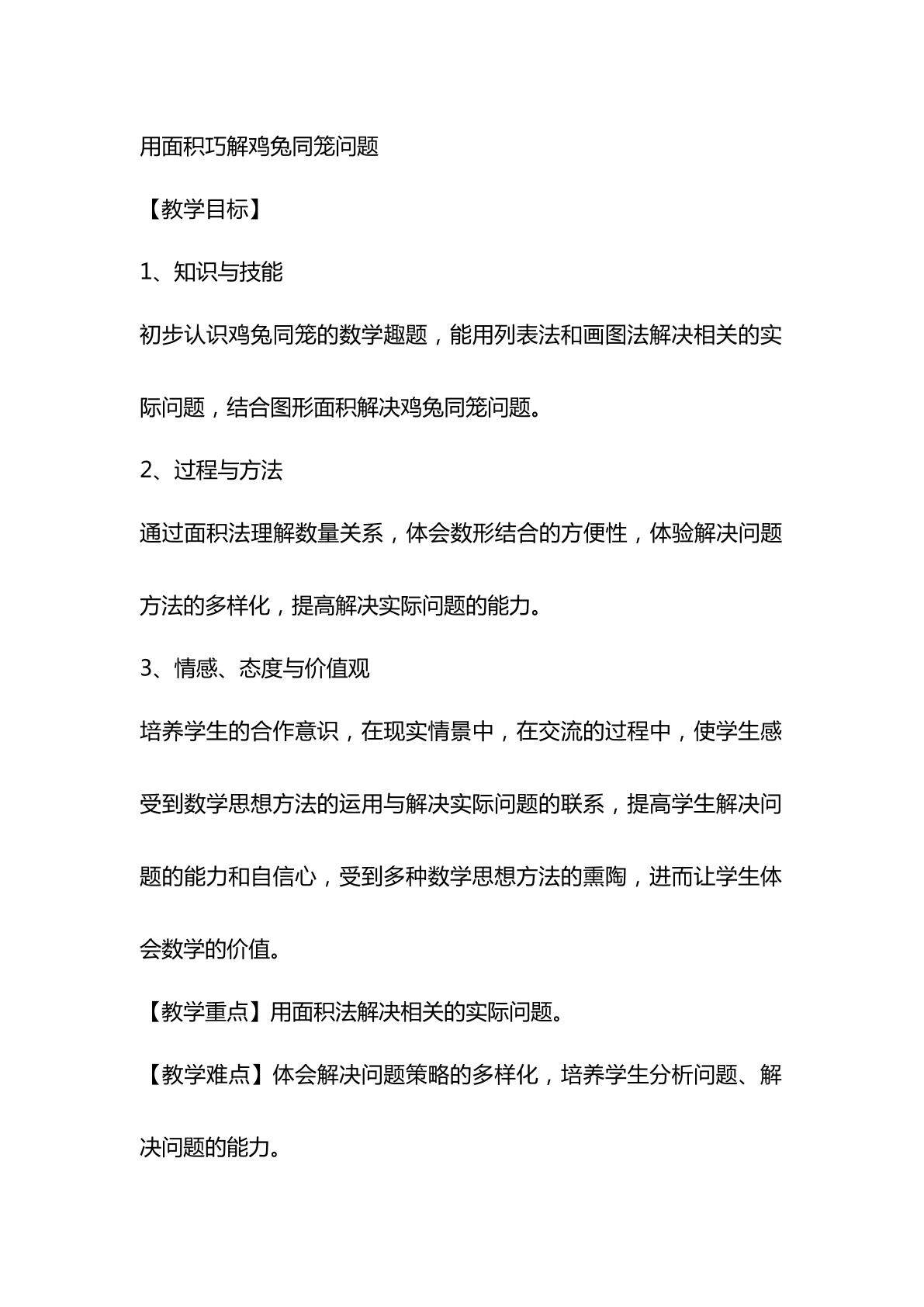 鸡兔同笼问题