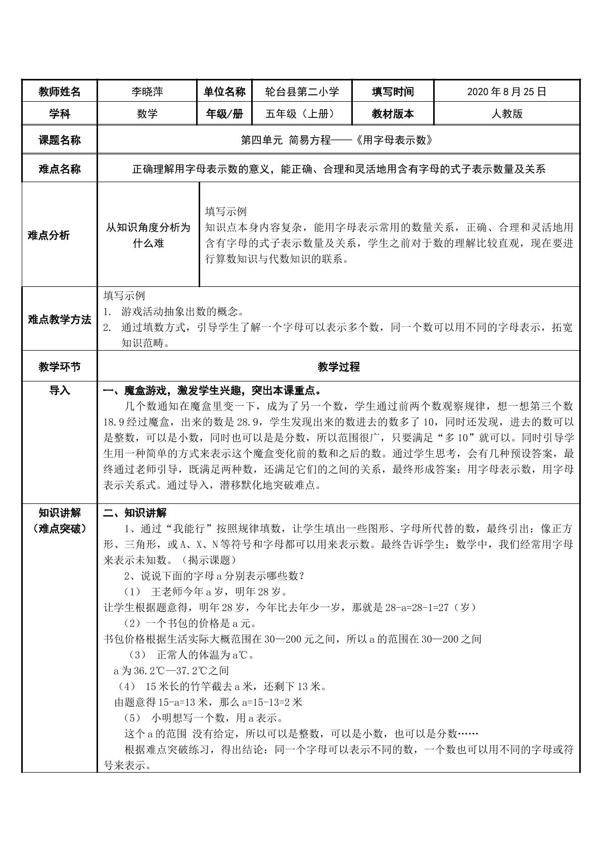 用字母表示数