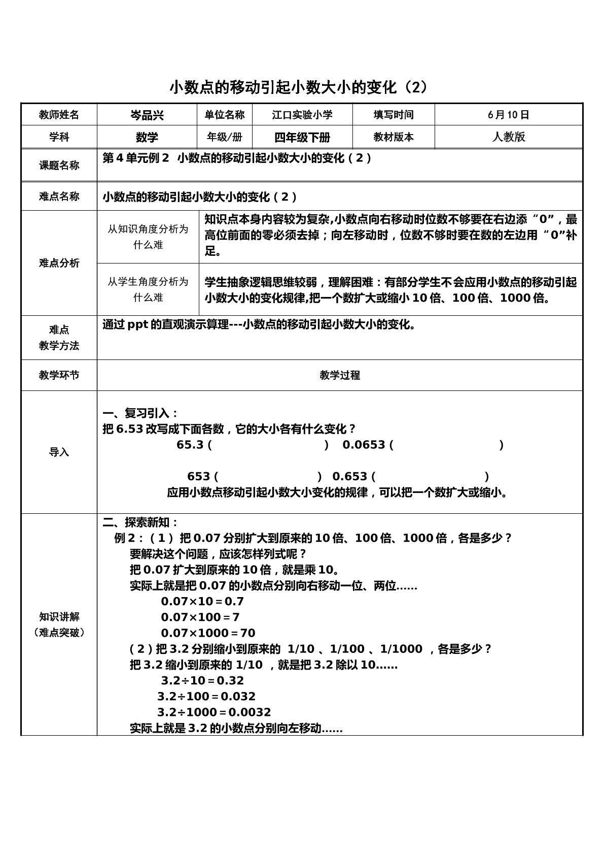小数点移动引起小数大小的变化