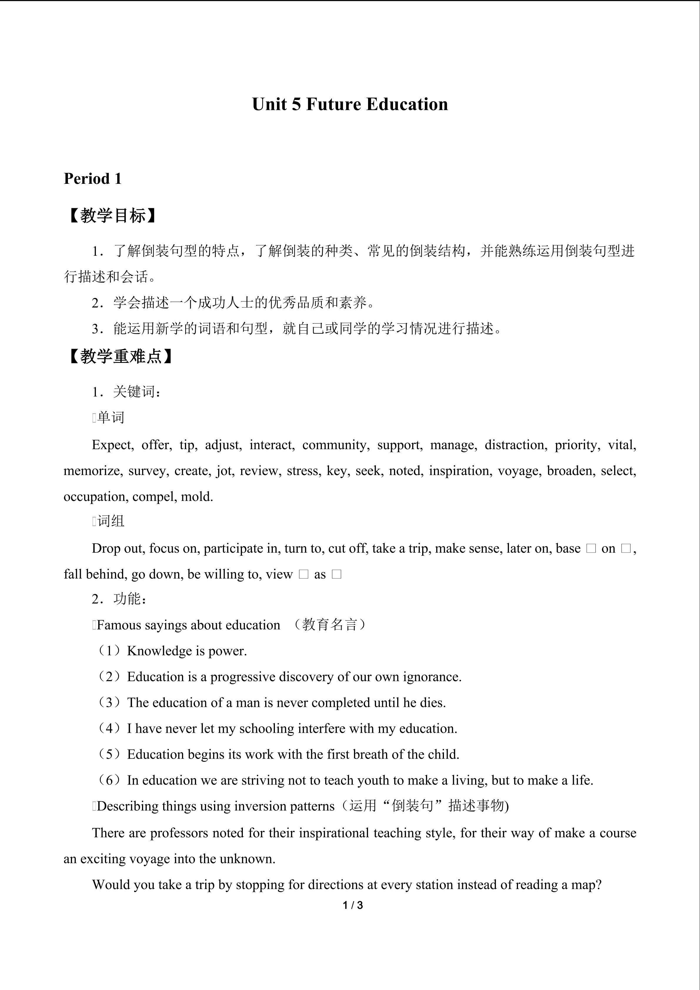 Unit 5 Future Education_教案1