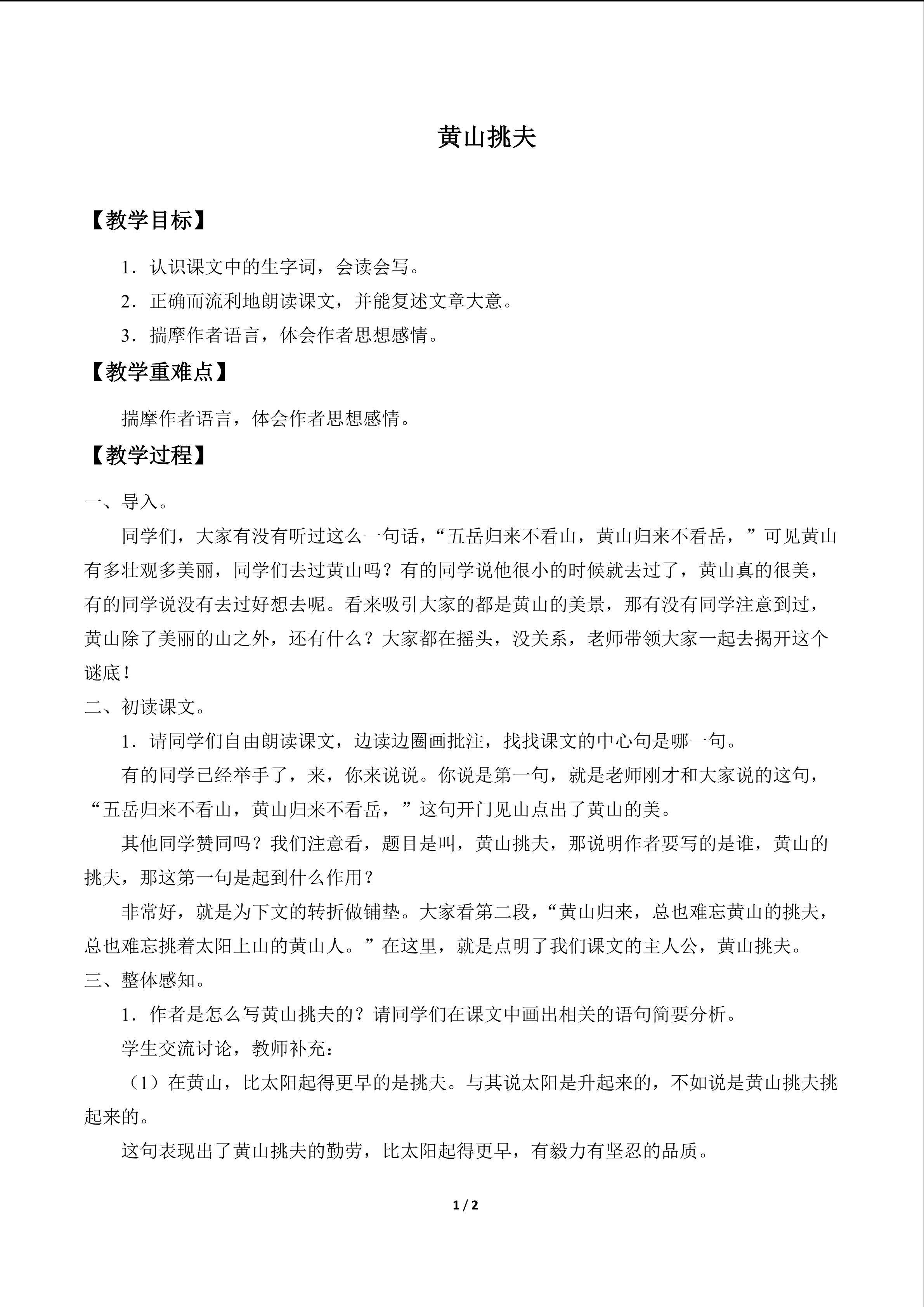 黄山挑夫_教案1