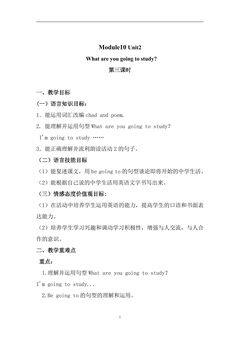 【茂名】第三课时教学设计