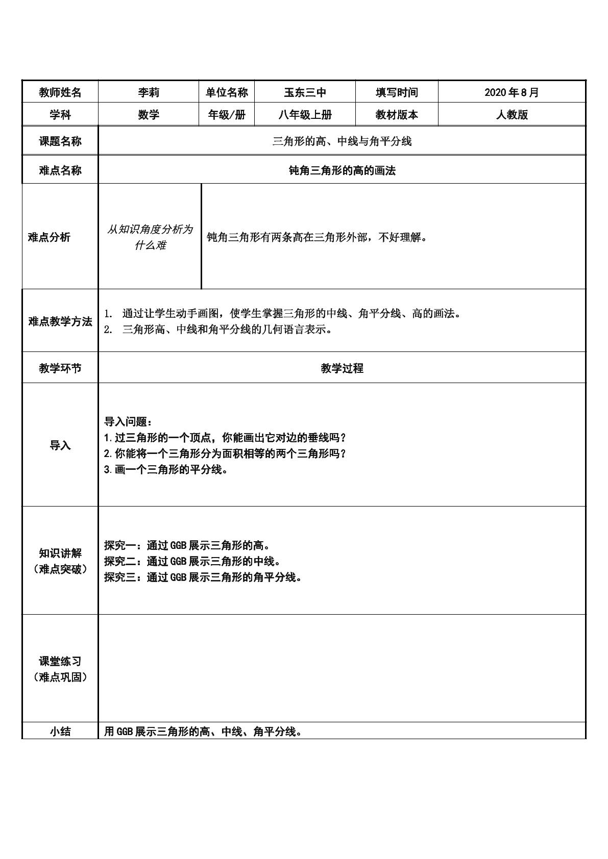 三角形的高、中线和角平分线