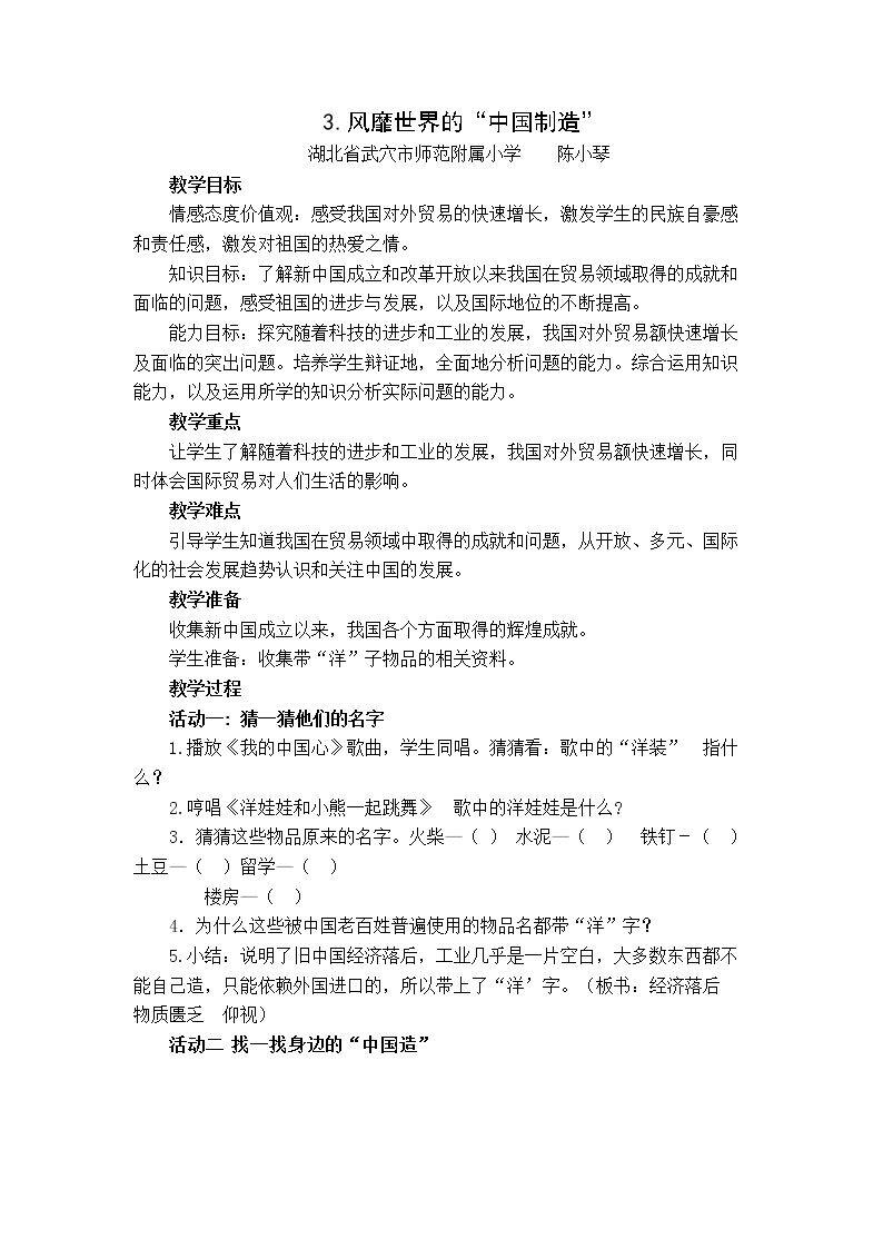 3、风靡世界的“中国制造”