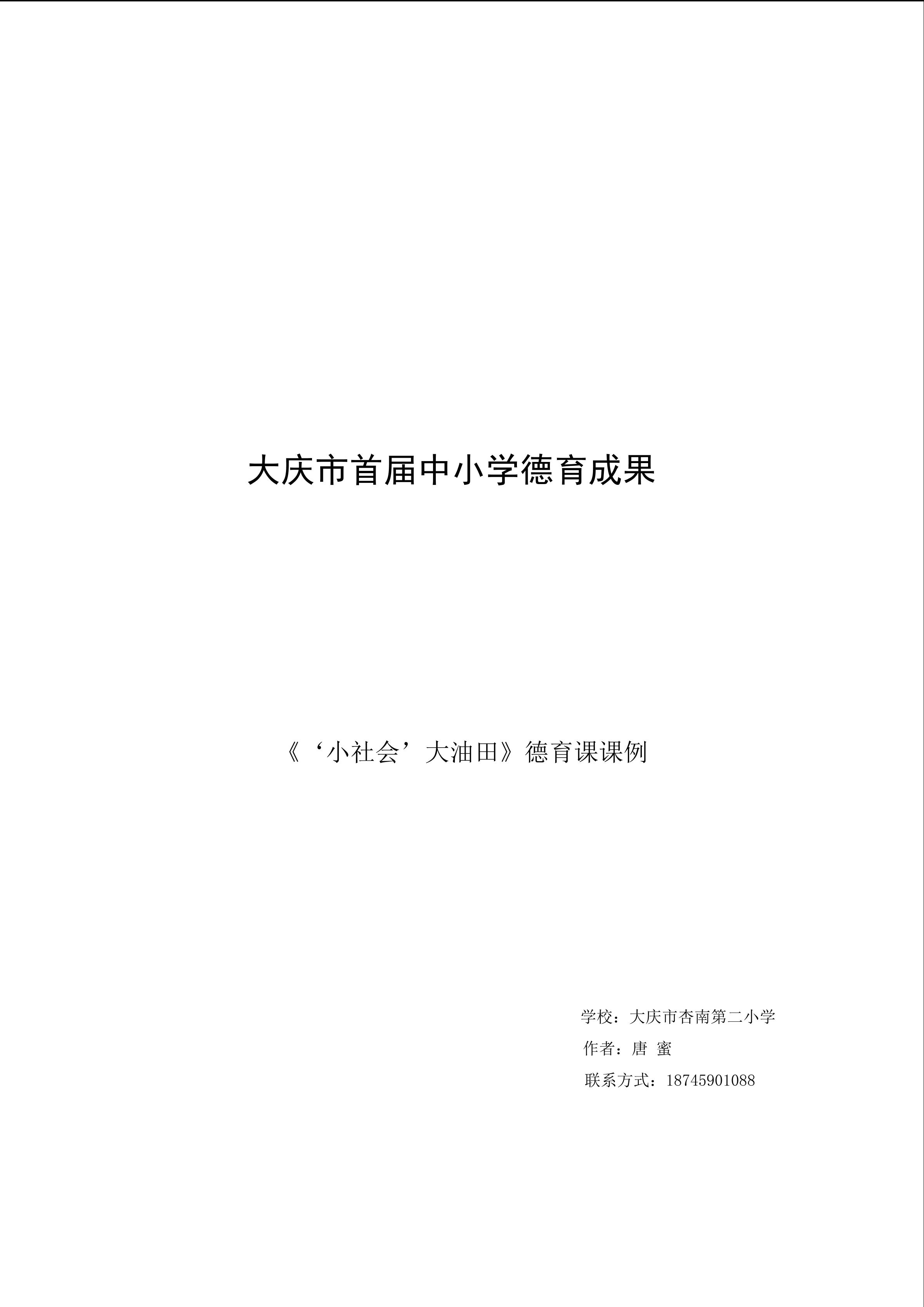 《小社会大油田》德育课