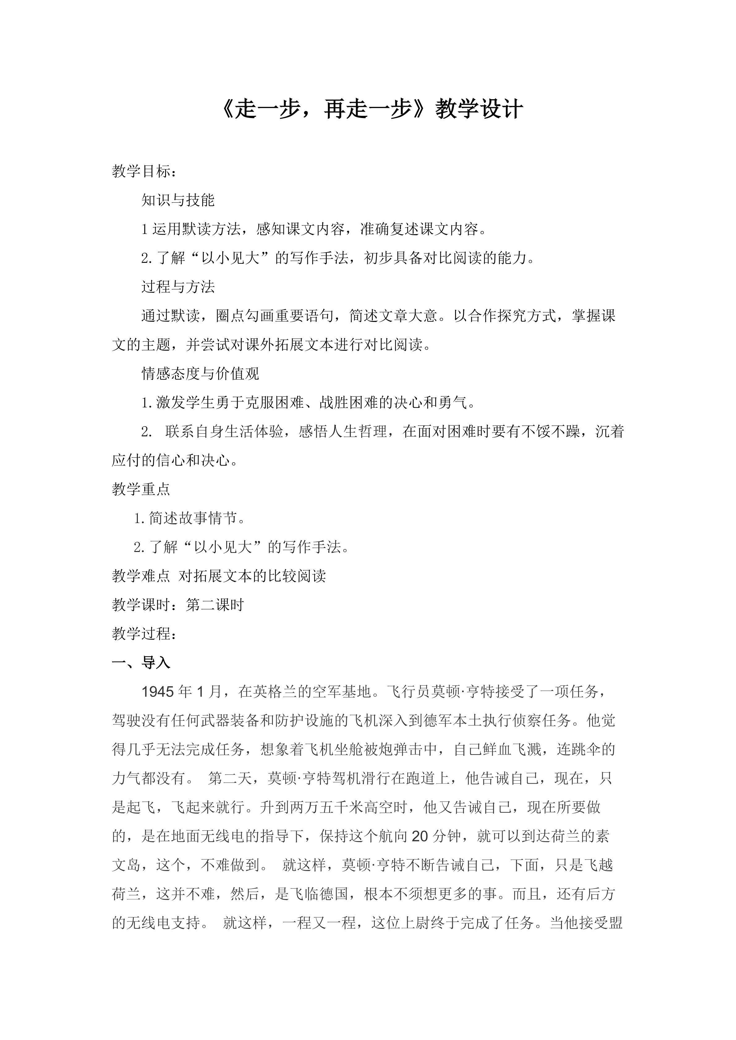 走一步，再走一步