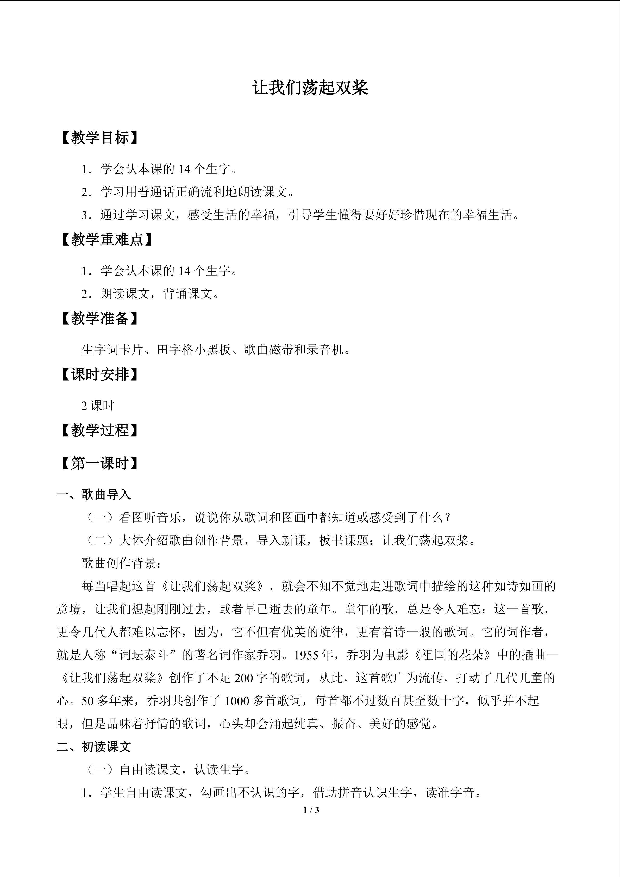 让我们荡起双浆_教案1