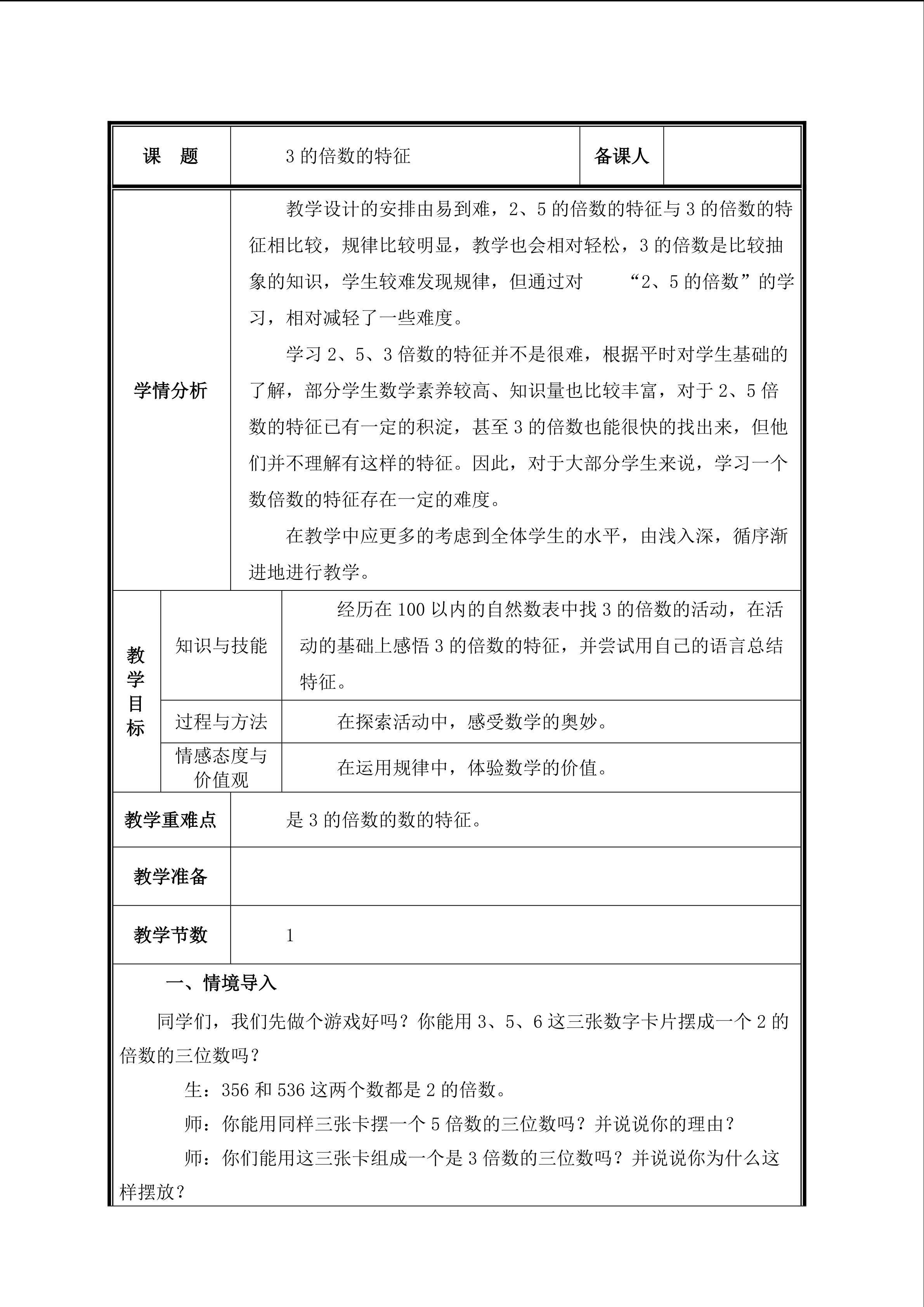 第4课时  3的倍数的特征教案