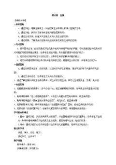 第一节 压力的作用效果