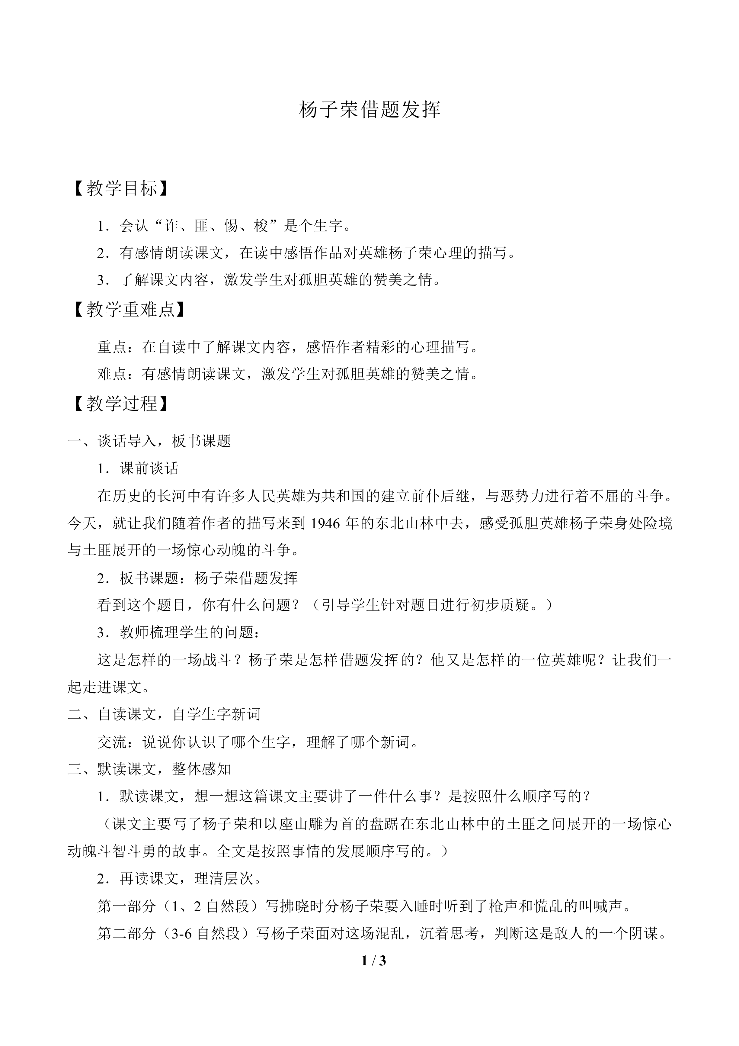 杨子荣借题发挥_教案1