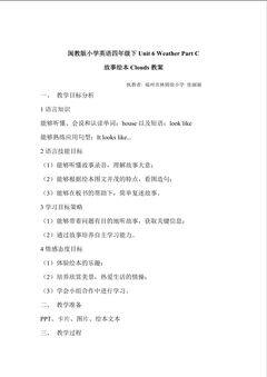 绘本Clouds教学设计及反思(张丽丽)